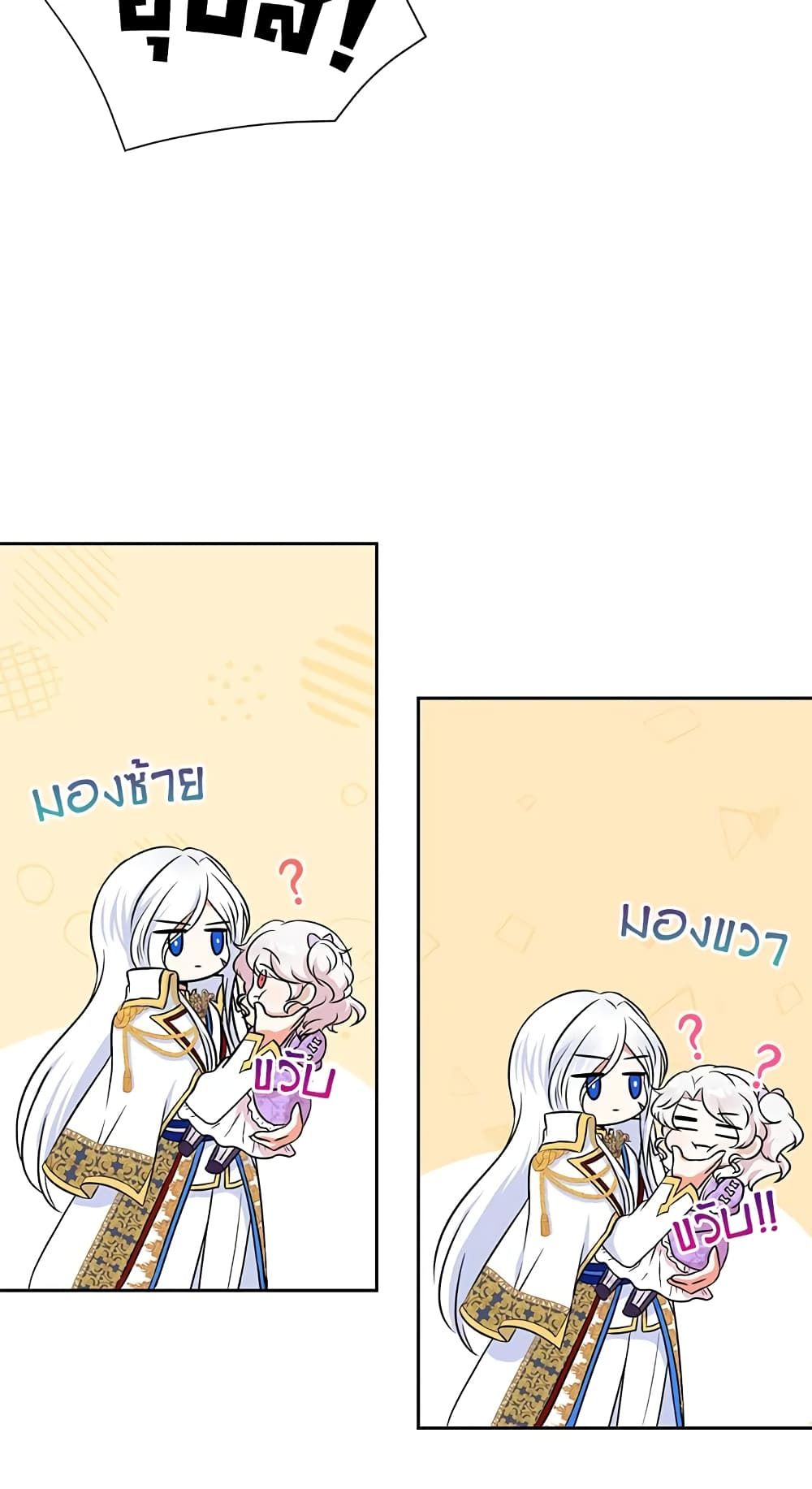 The Wicked Little Princess ตอนที่ 18 27