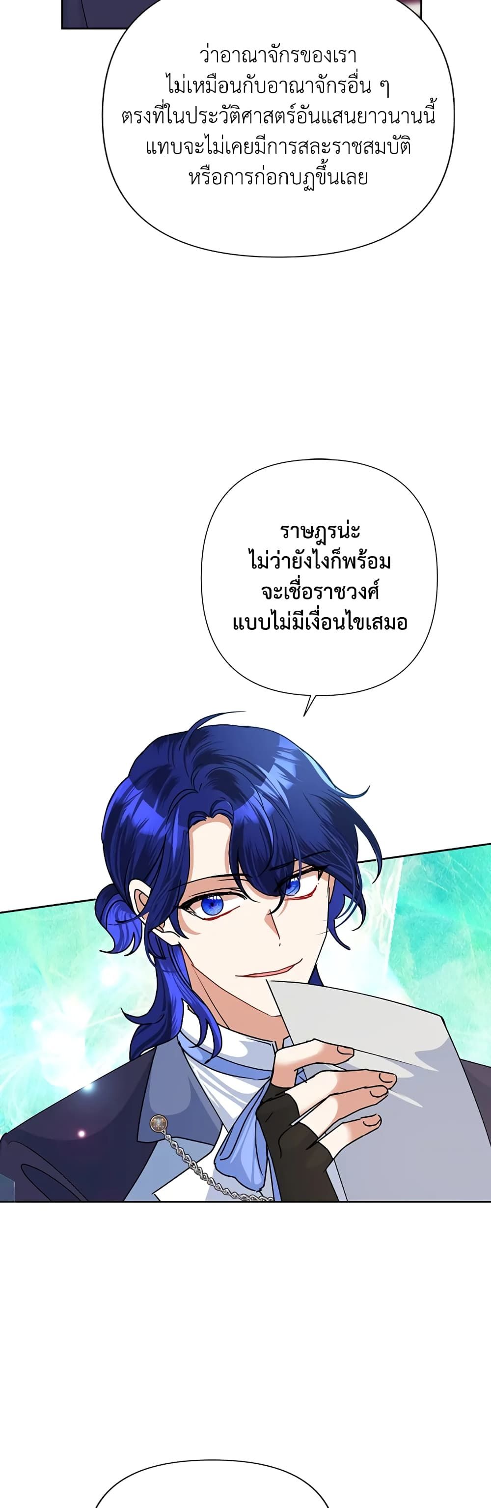 Today the Villainess Has Fun Again ตอนที่ 43 38