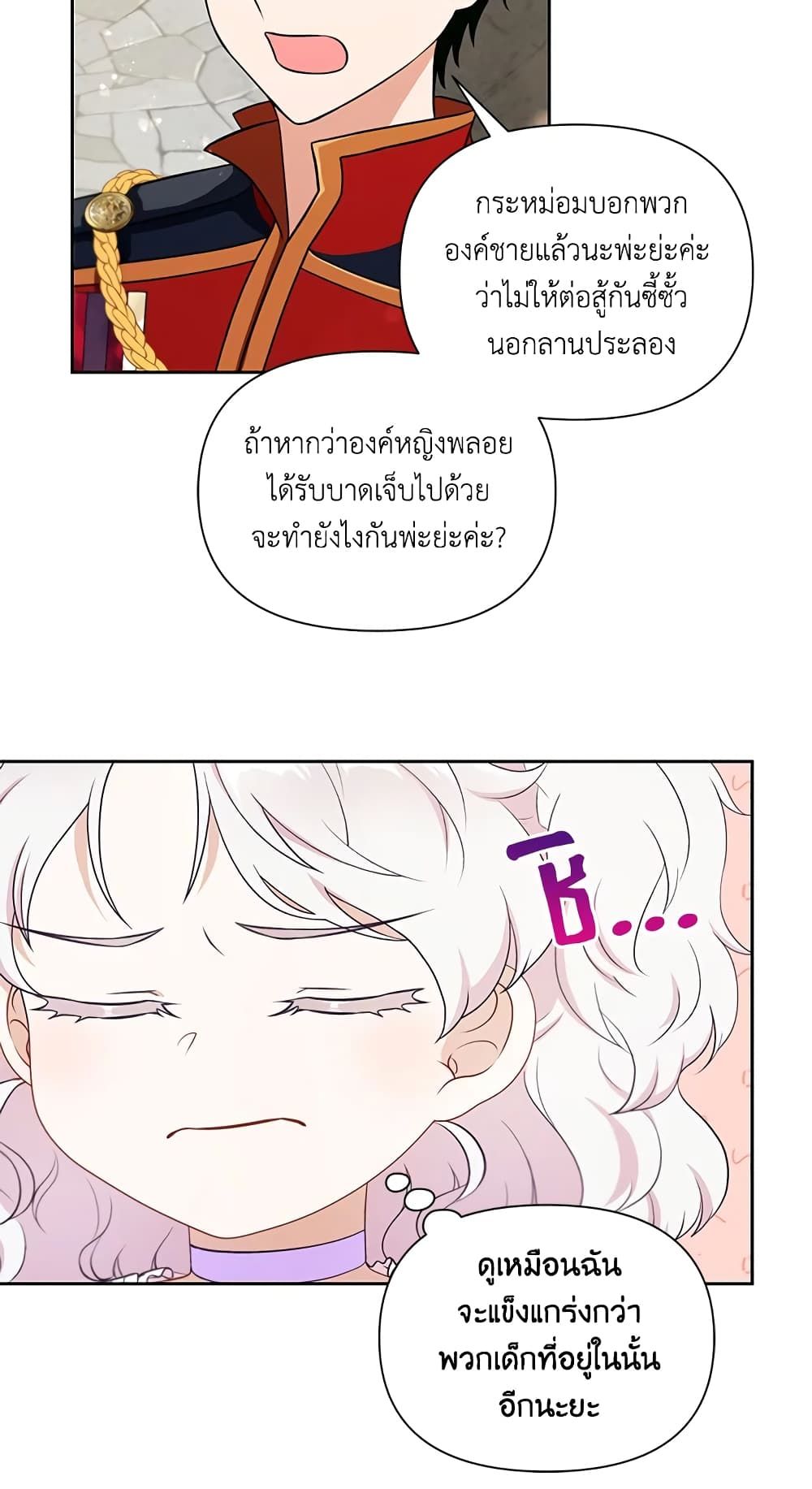 The Wicked Little Princess ตอนที่ 18 31