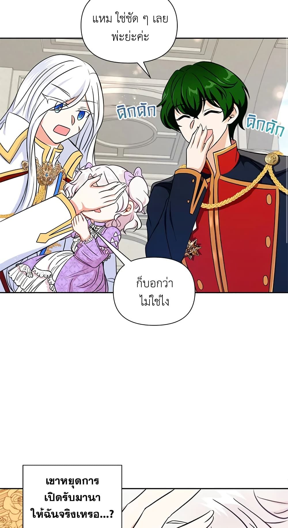 The Wicked Little Princess ตอนที่ 18 29