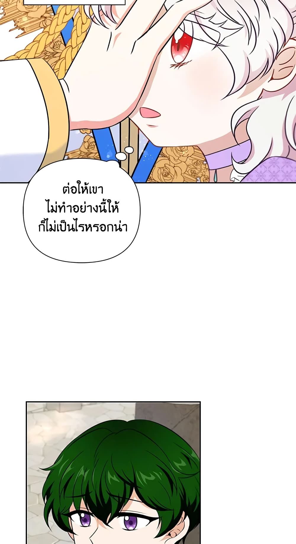 The Wicked Little Princess ตอนที่ 18 30