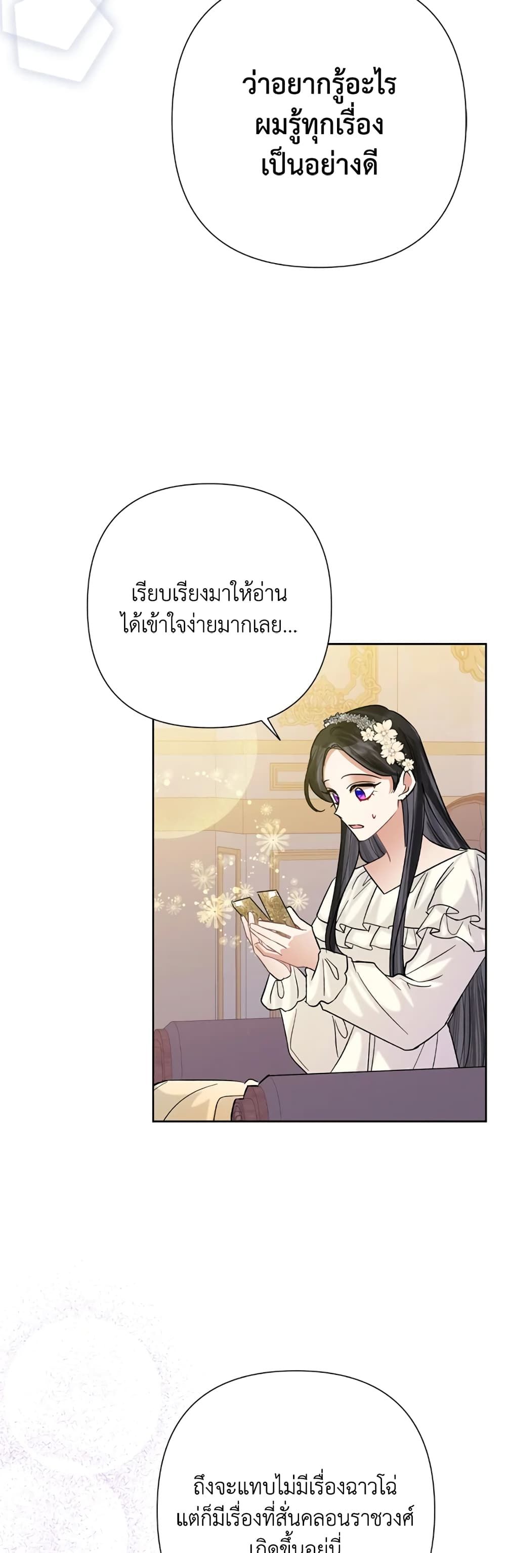 Today the Villainess Has Fun Again ตอนที่ 44 6