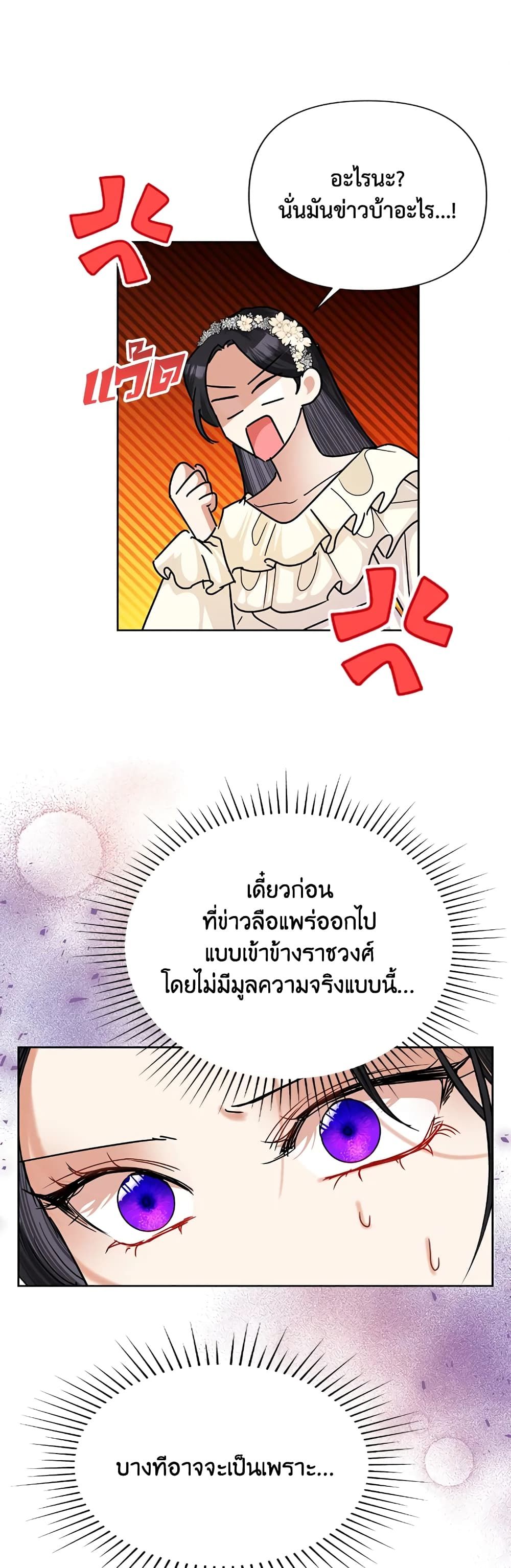 Today the Villainess Has Fun Again ตอนที่ 43 40