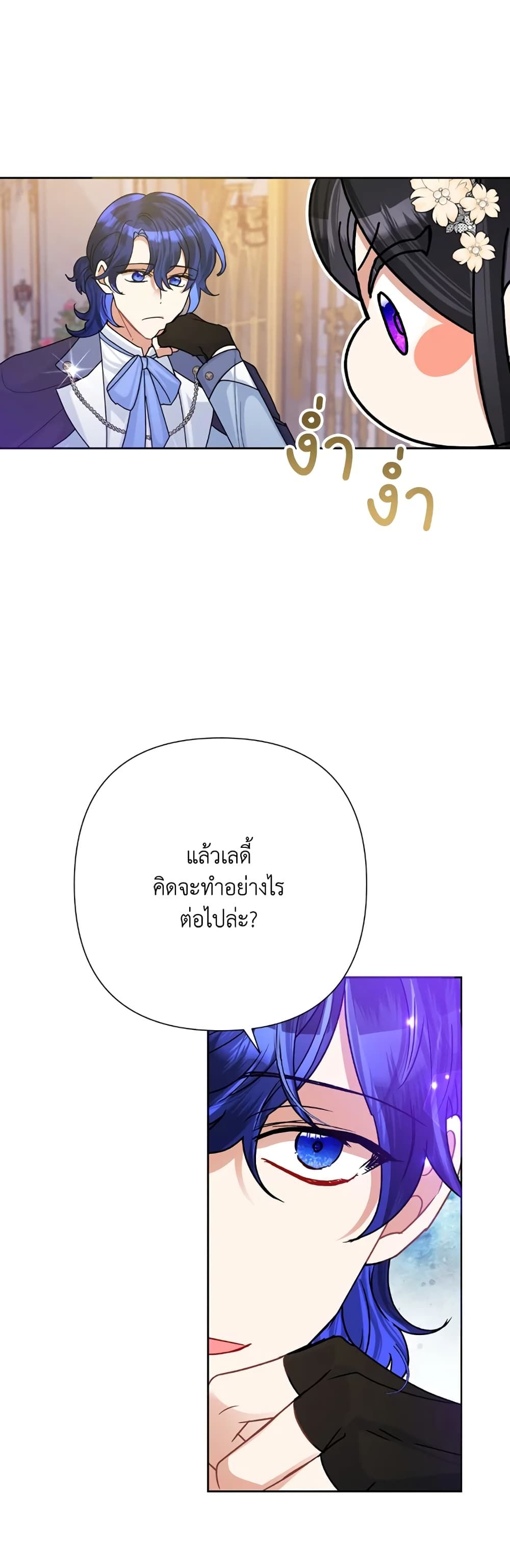 Today the Villainess Has Fun Again ตอนที่ 44 3