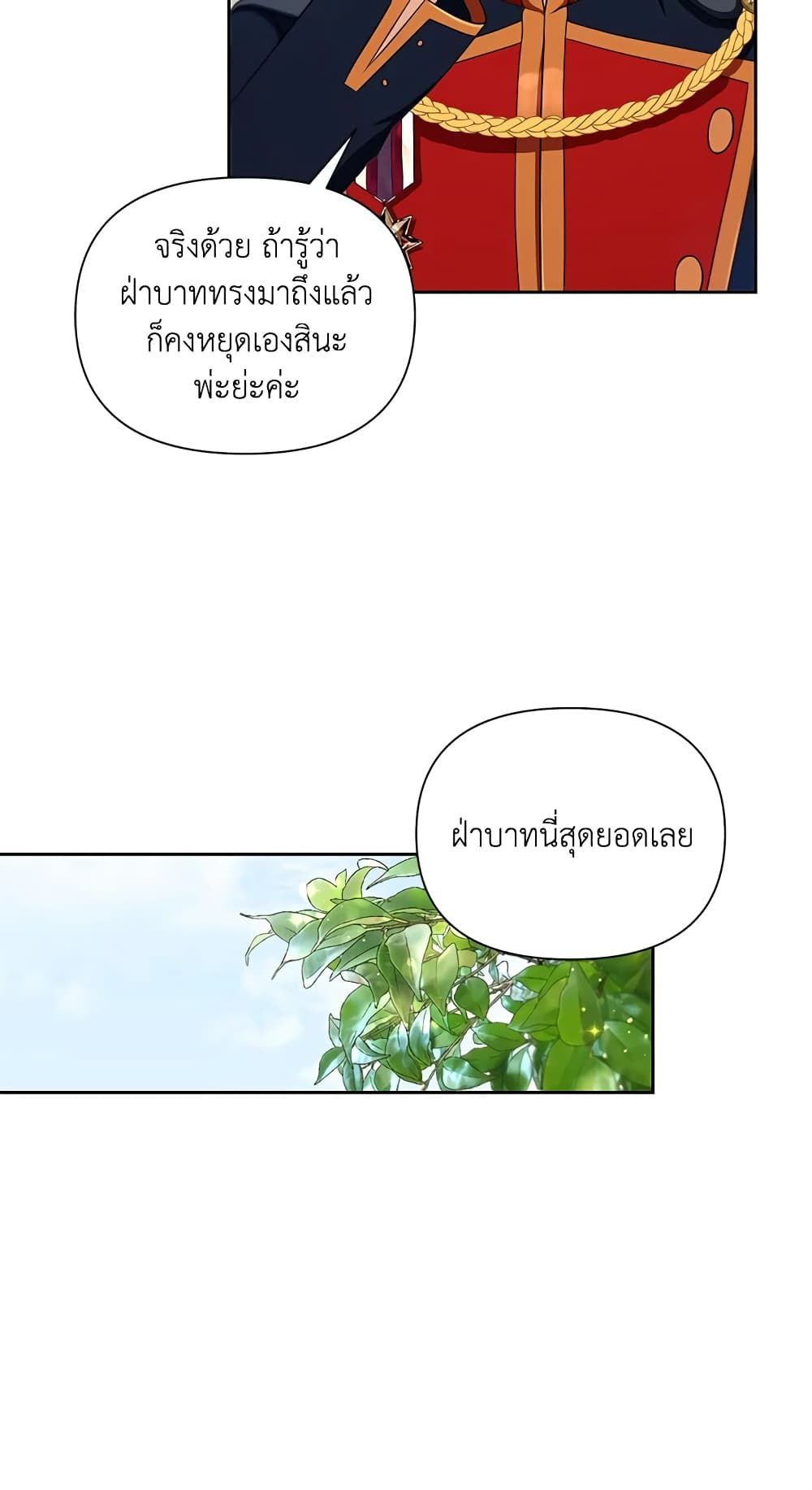 The Wicked Little Princess ตอนที่ 18 36