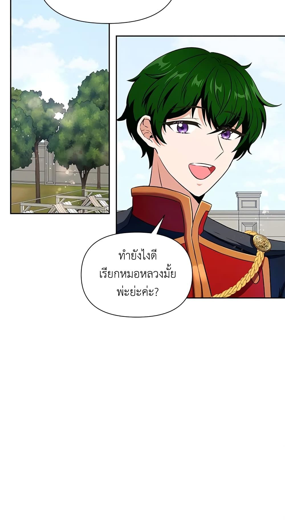The Wicked Little Princess ตอนที่ 18 42