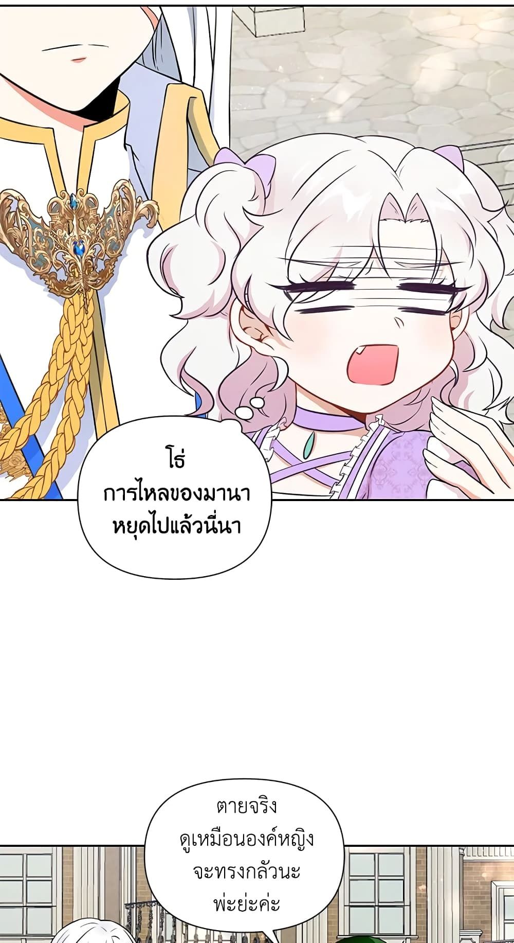 The Wicked Little Princess ตอนที่ 18 40