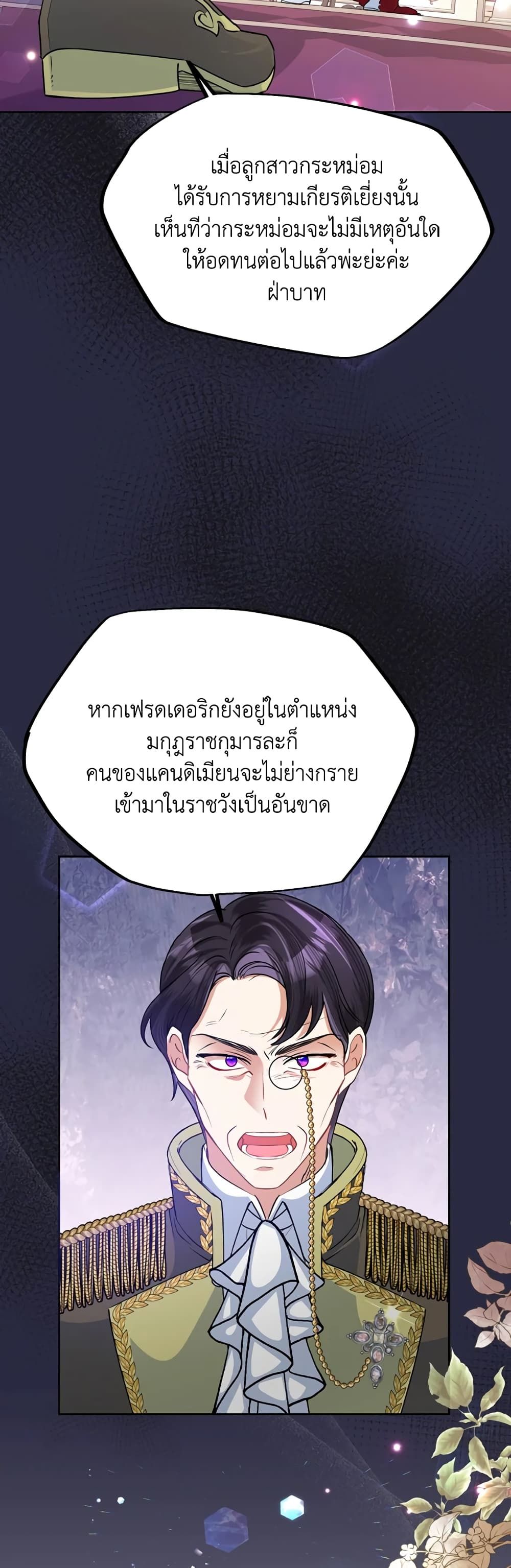 Today the Villainess Has Fun Again ตอนที่ 44 10