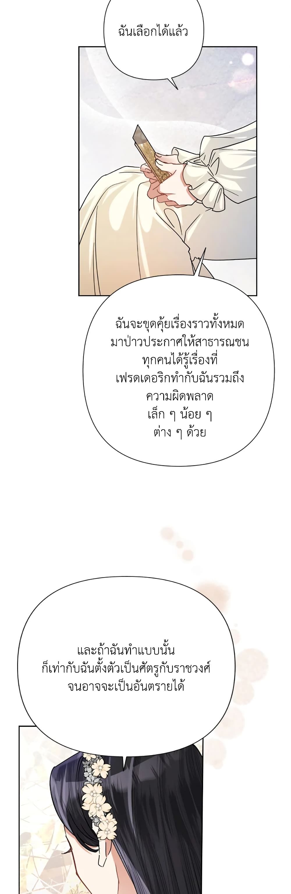 Today the Villainess Has Fun Again ตอนที่ 44 14