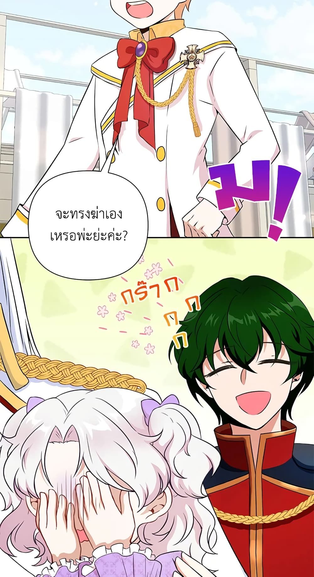 The Wicked Little Princess ตอนที่ 18 48