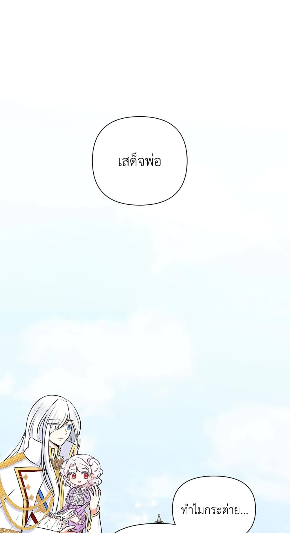 The Wicked Little Princess ตอนที่ 18 46