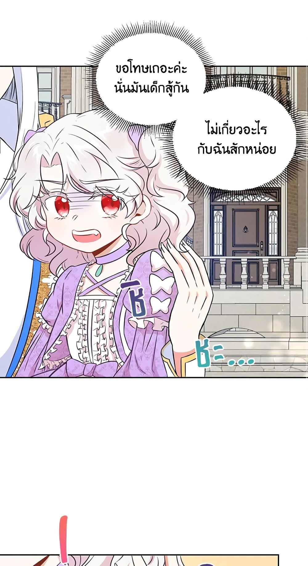 The Wicked Little Princess ตอนที่ 18 43