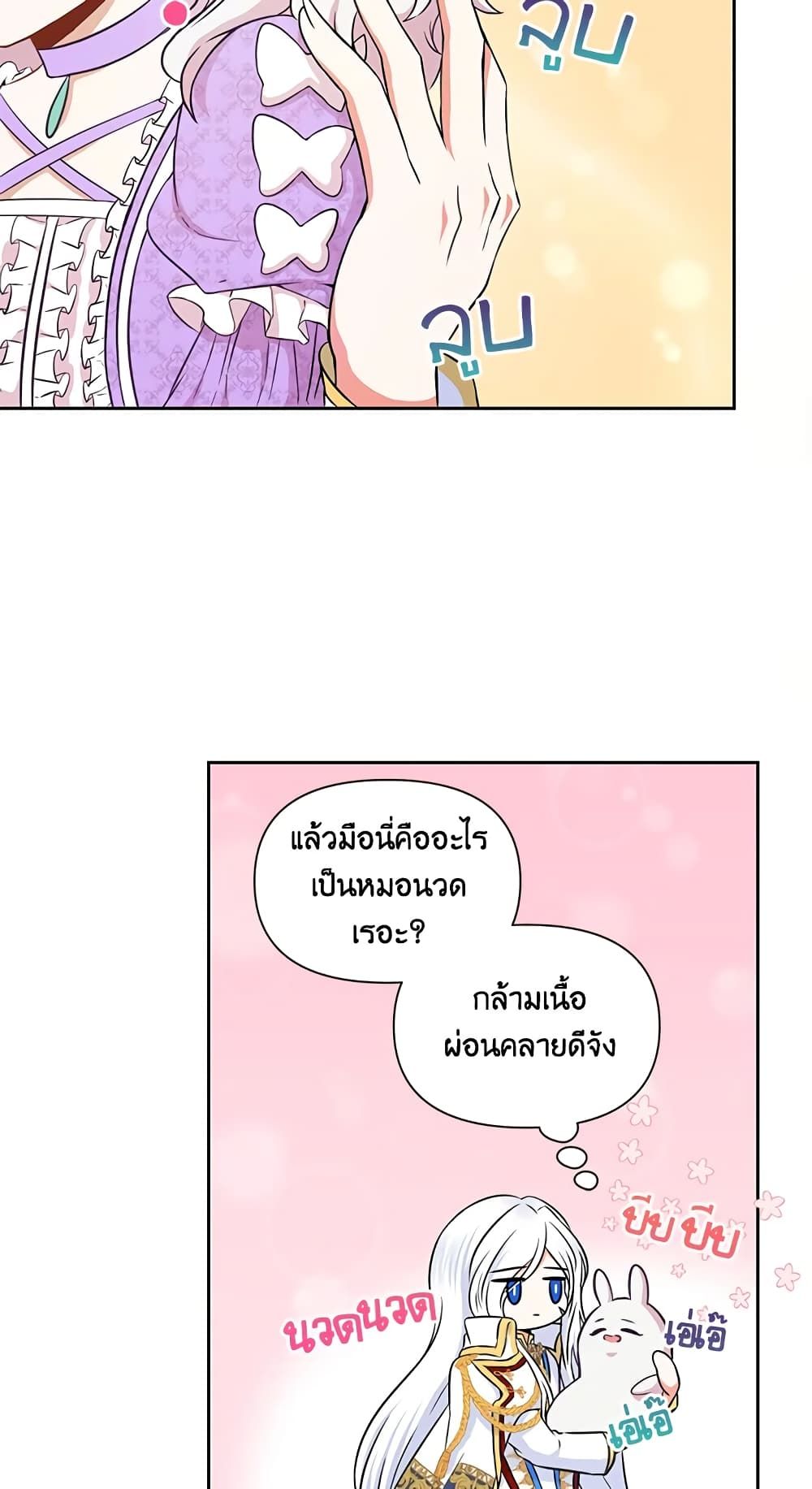 The Wicked Little Princess ตอนที่ 18 44