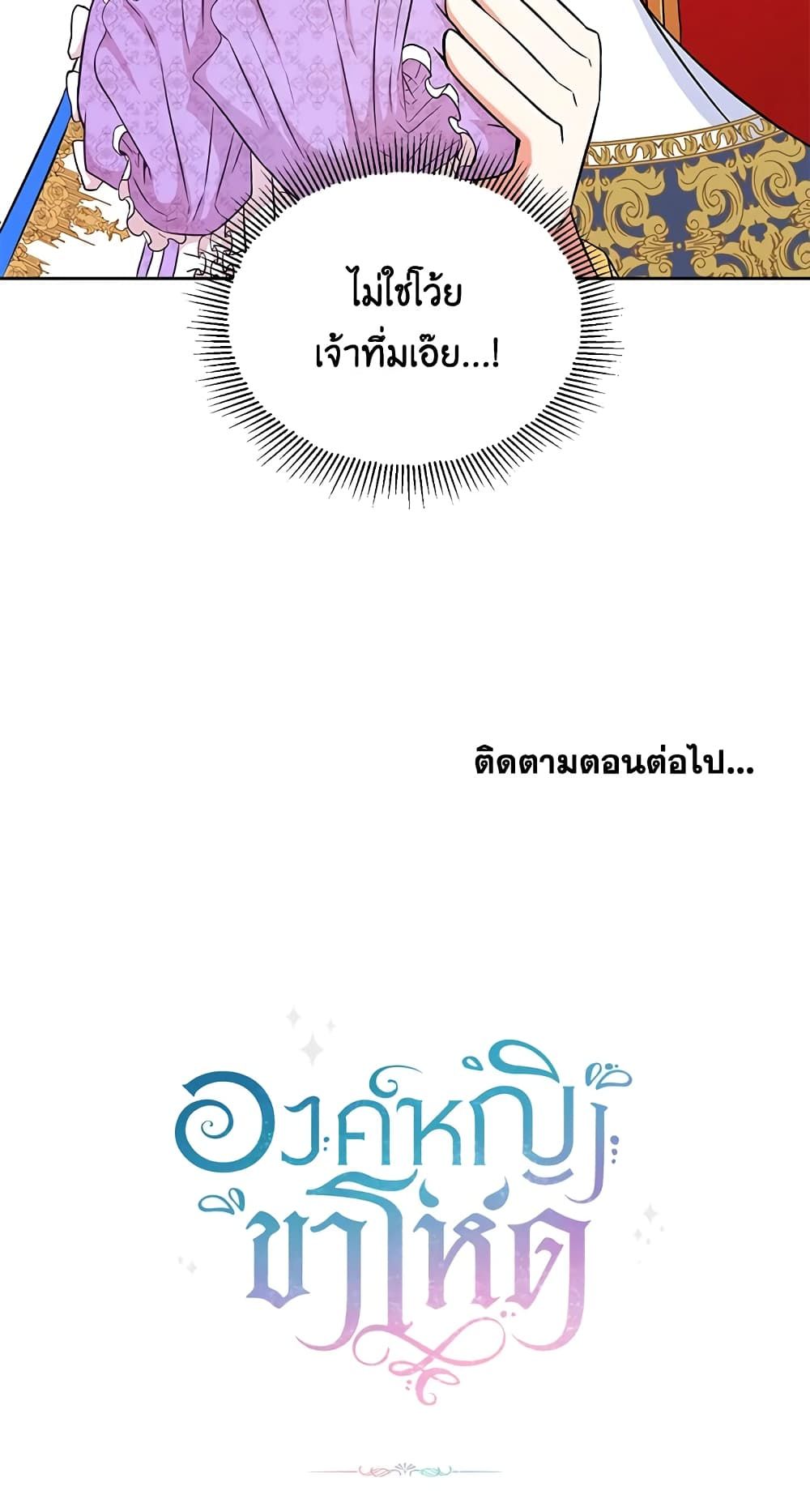 The Wicked Little Princess ตอนที่ 18 49