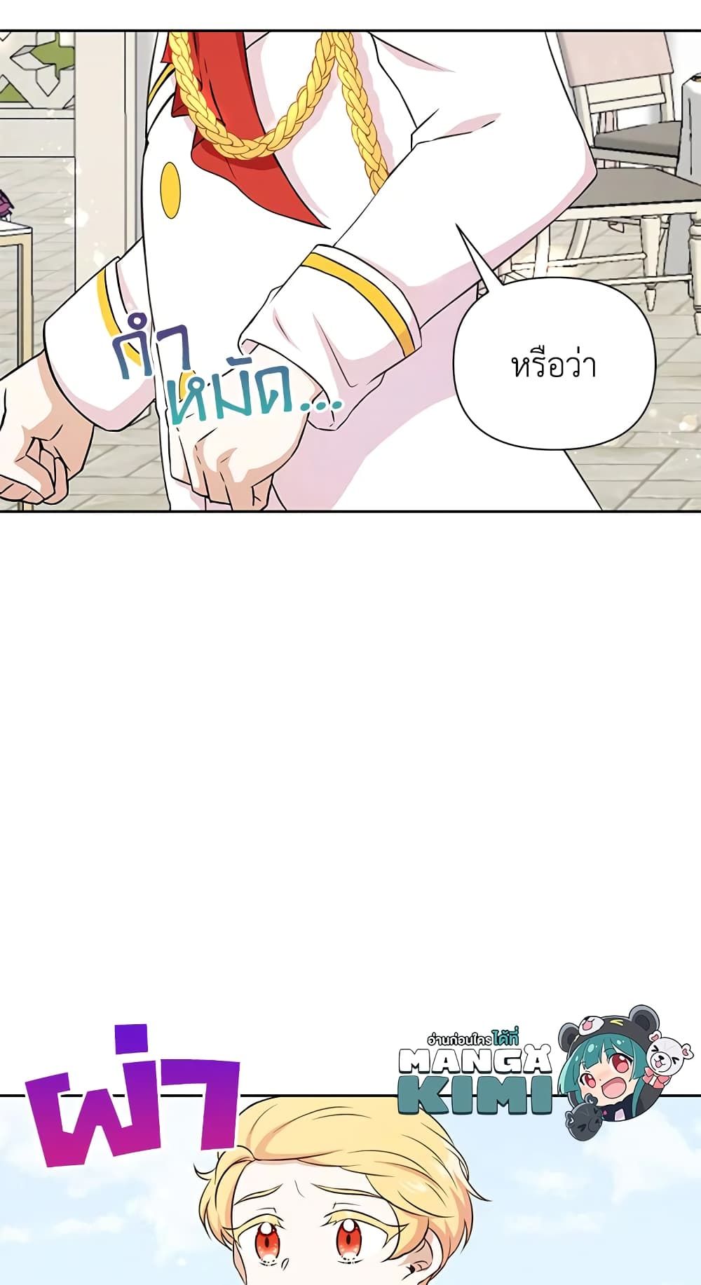 The Wicked Little Princess ตอนที่ 18 47