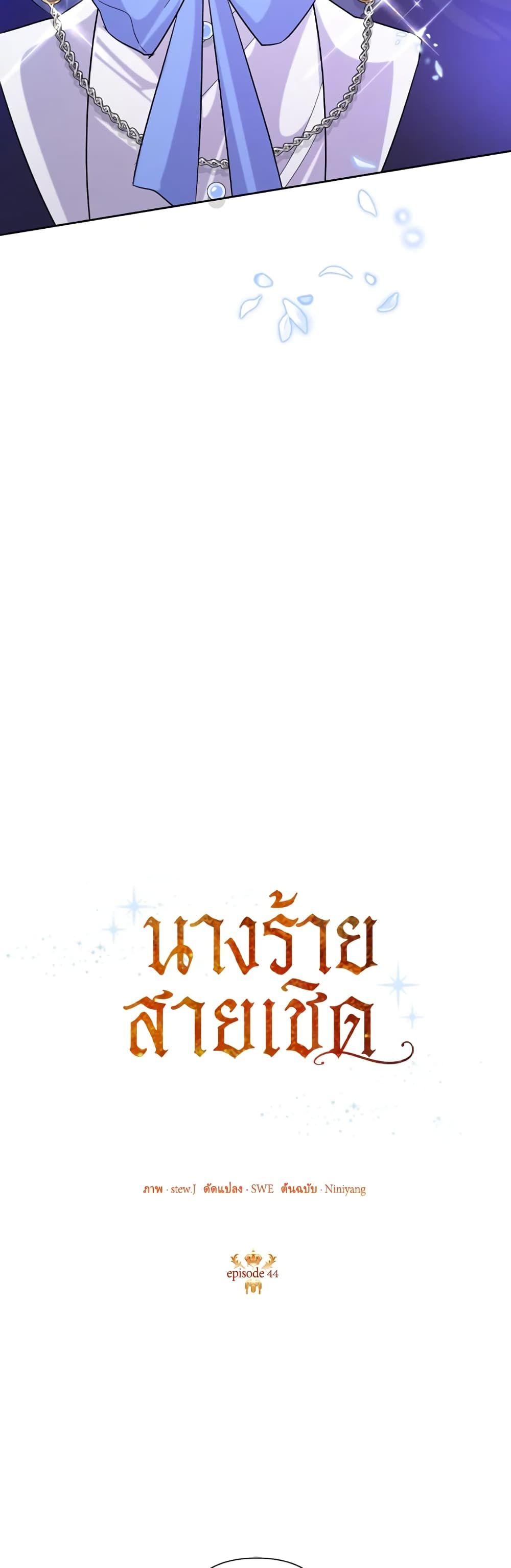 Today the Villainess Has Fun Again ตอนที่ 44 19