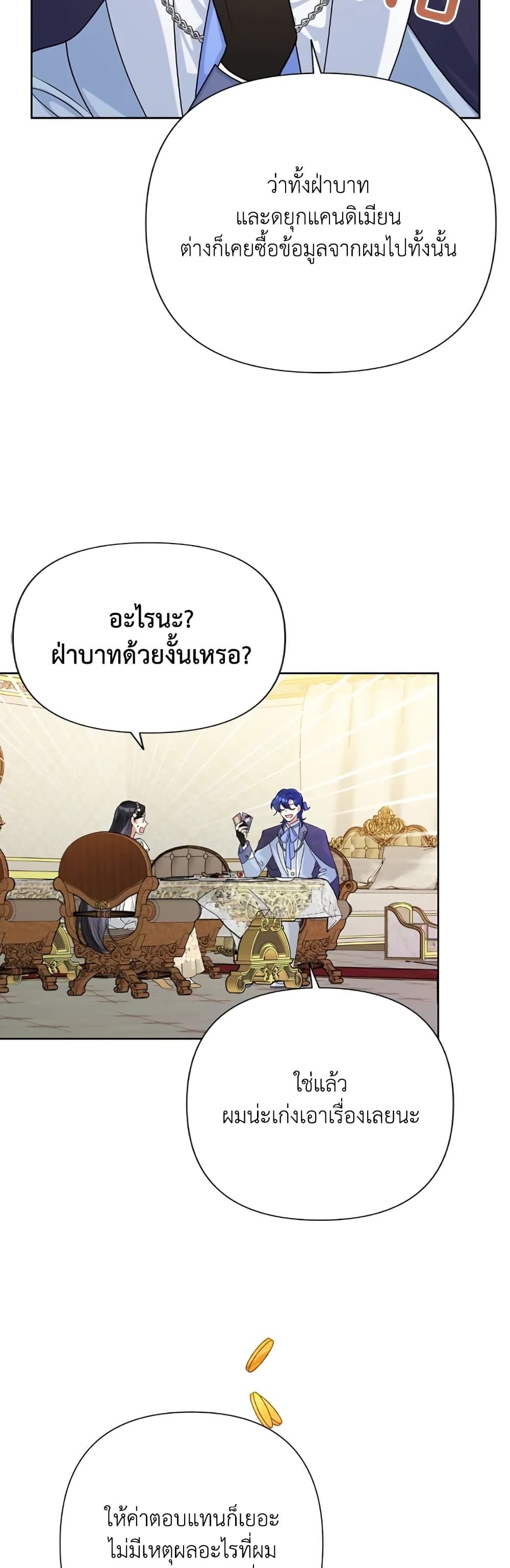 Today the Villainess Has Fun Again ตอนที่ 44 16