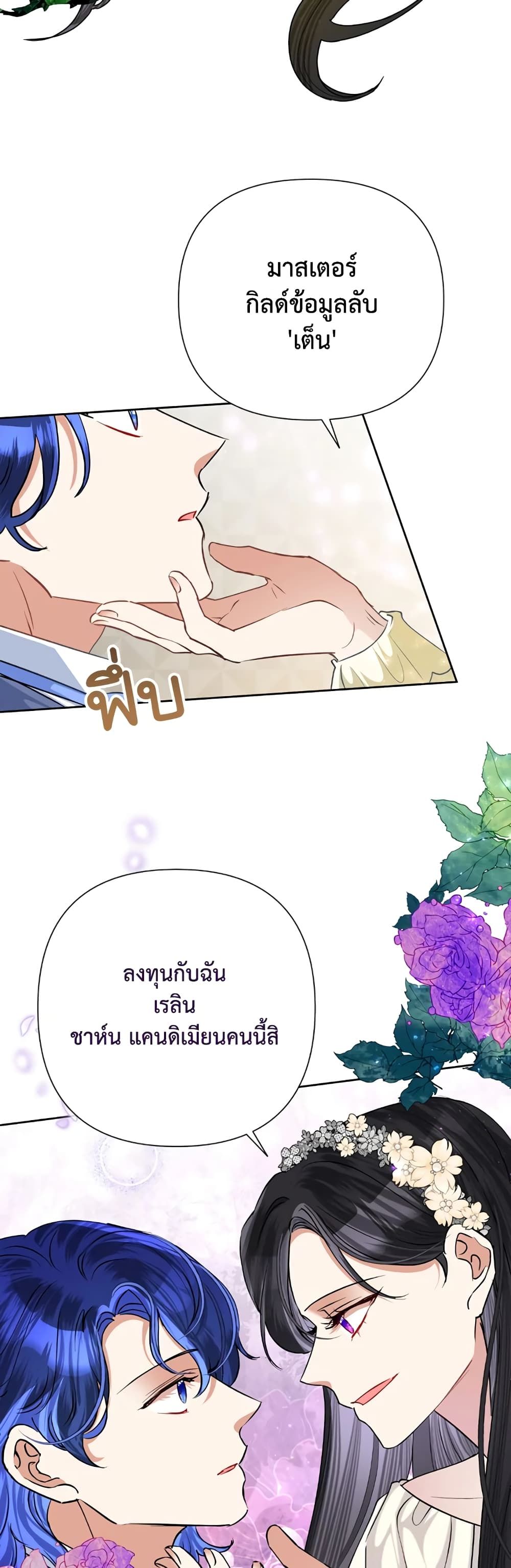 Today the Villainess Has Fun Again ตอนที่ 44 25