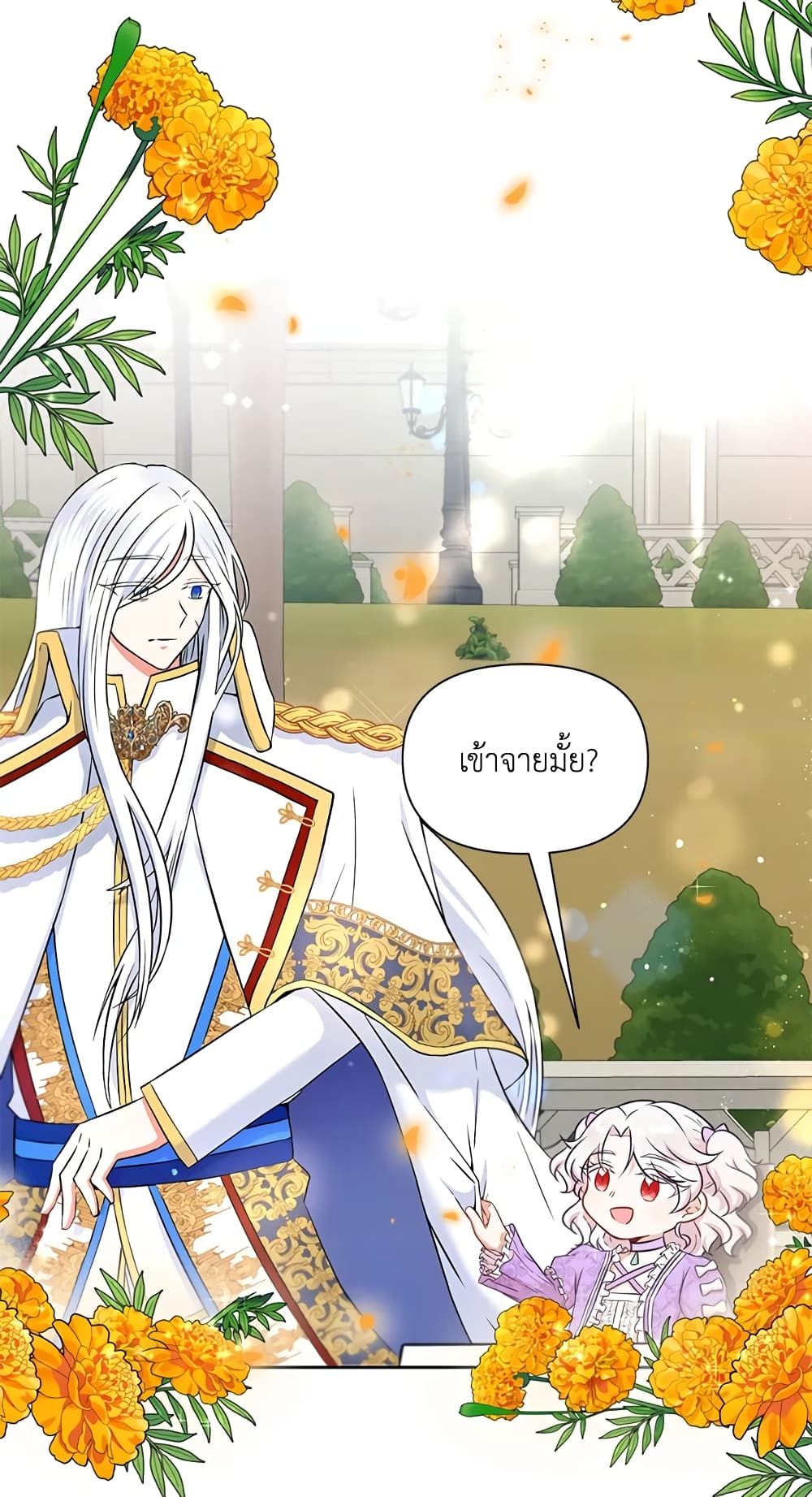 The Wicked Little Princess ตอนที่ 19 10
