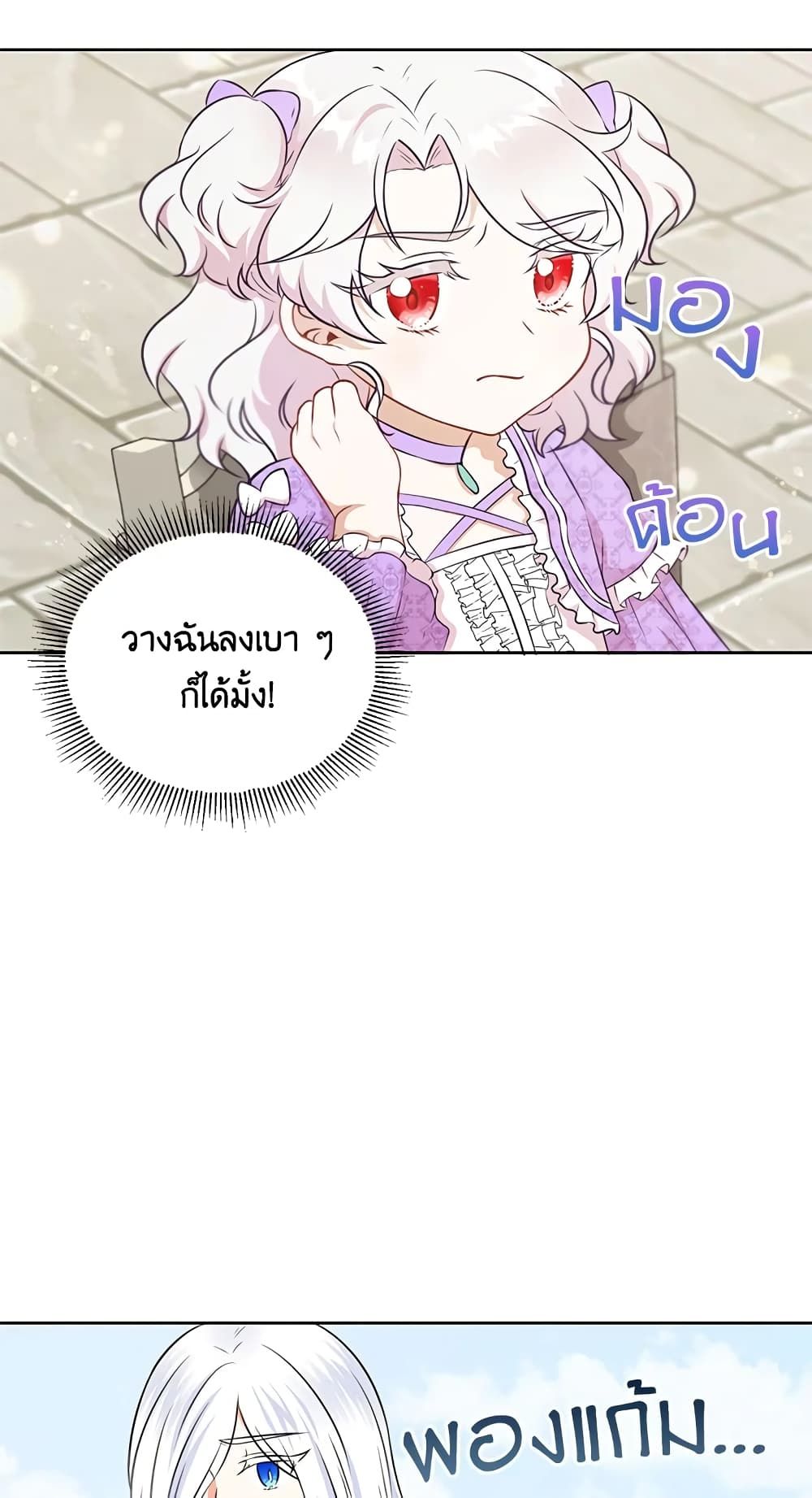 The Wicked Little Princess ตอนที่ 19 8