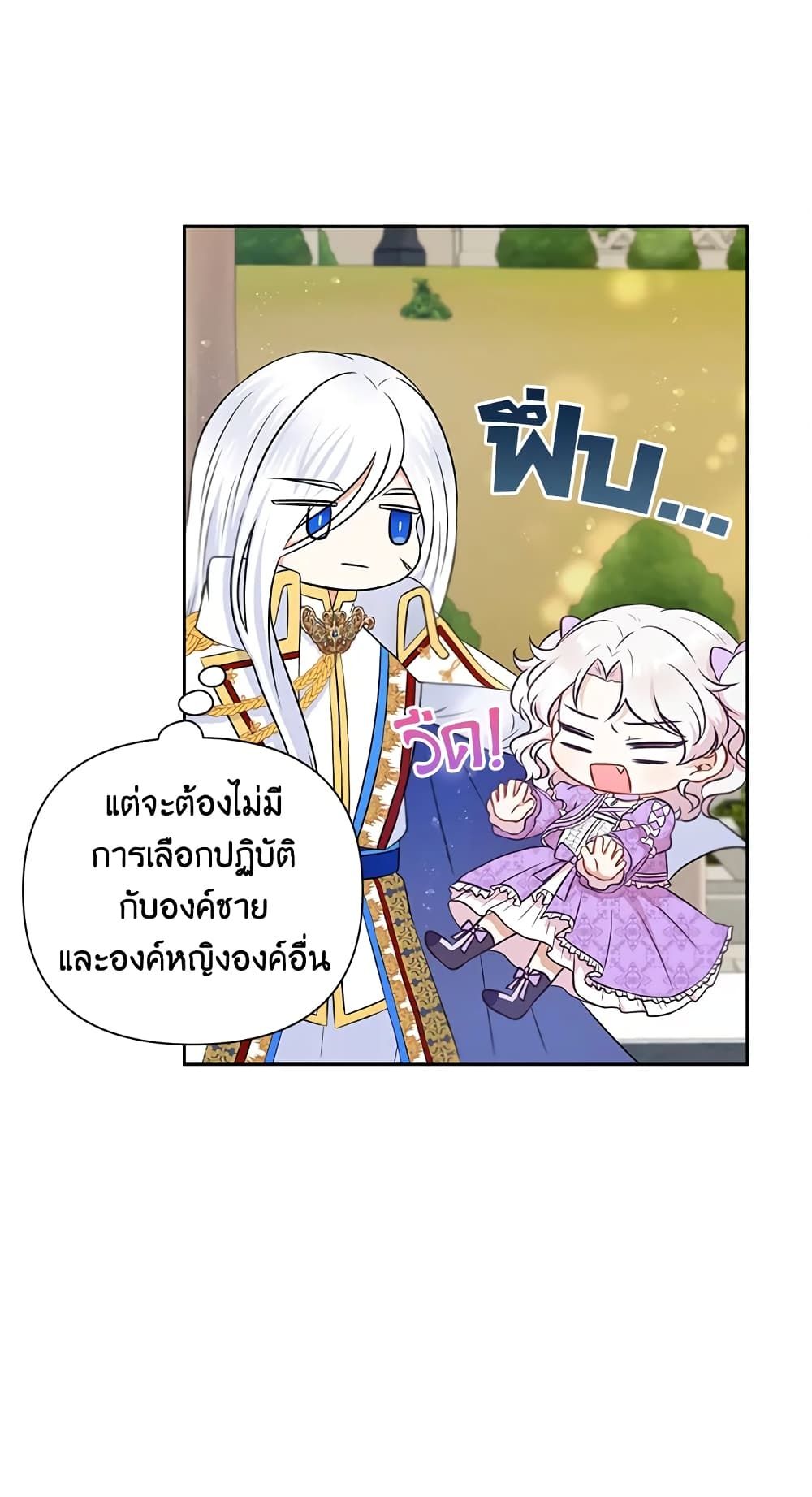 The Wicked Little Princess ตอนที่ 19 7