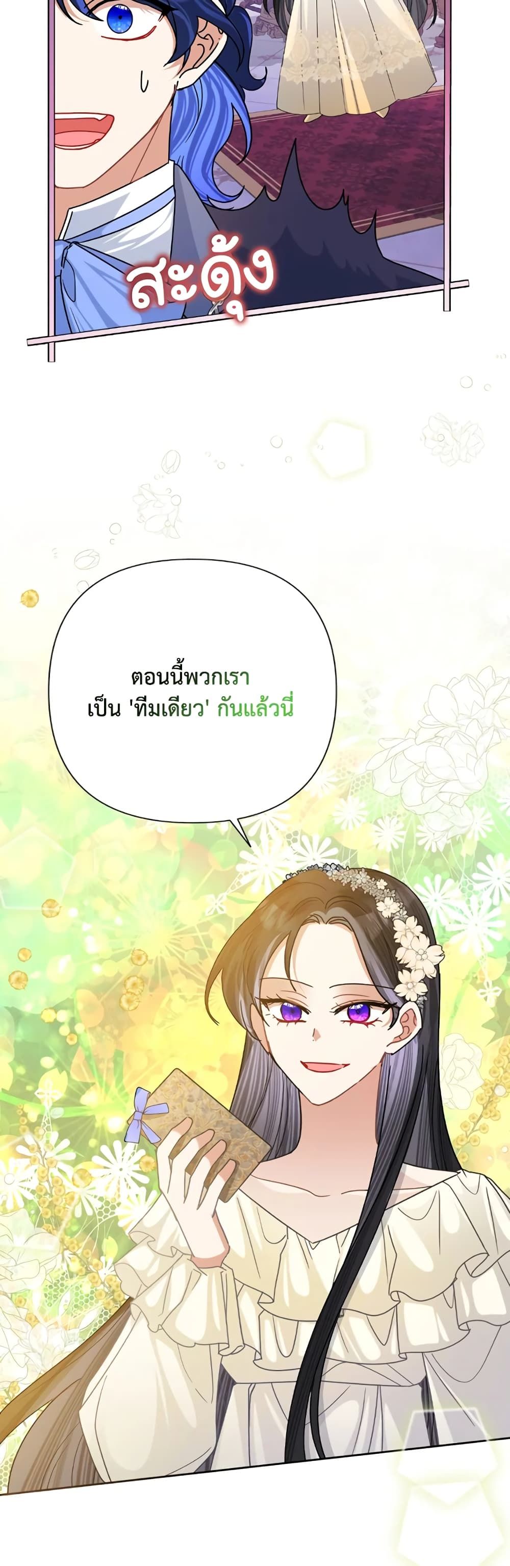 Today the Villainess Has Fun Again ตอนที่ 44 33