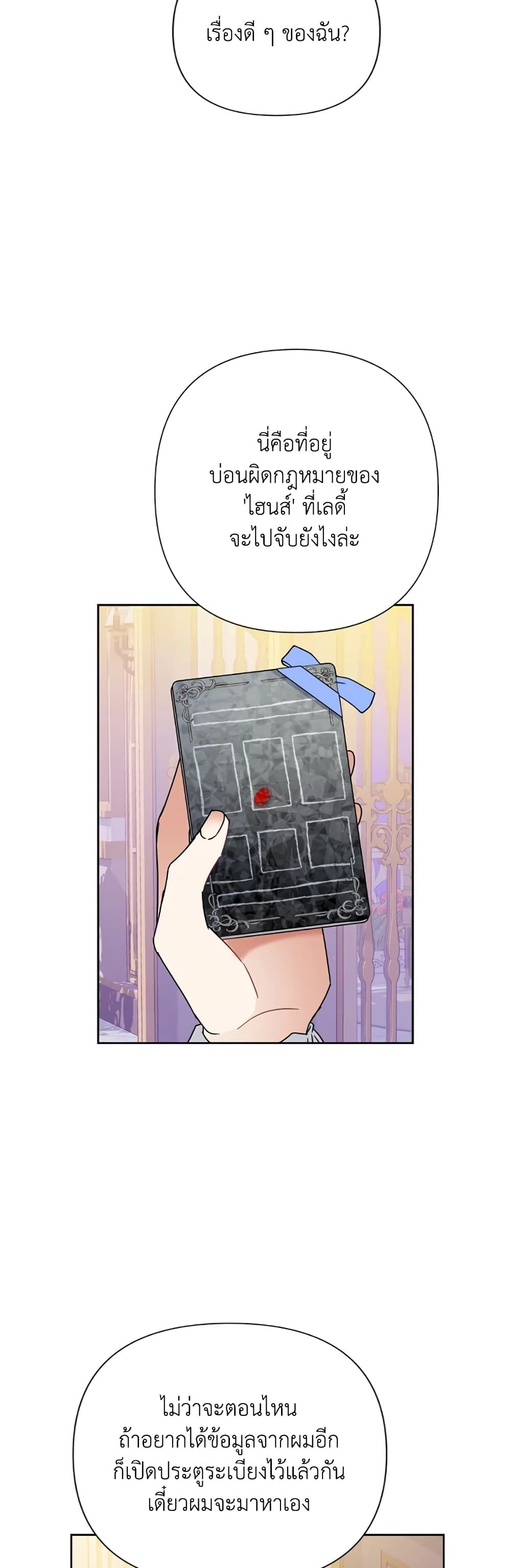 Today the Villainess Has Fun Again ตอนที่ 44 30