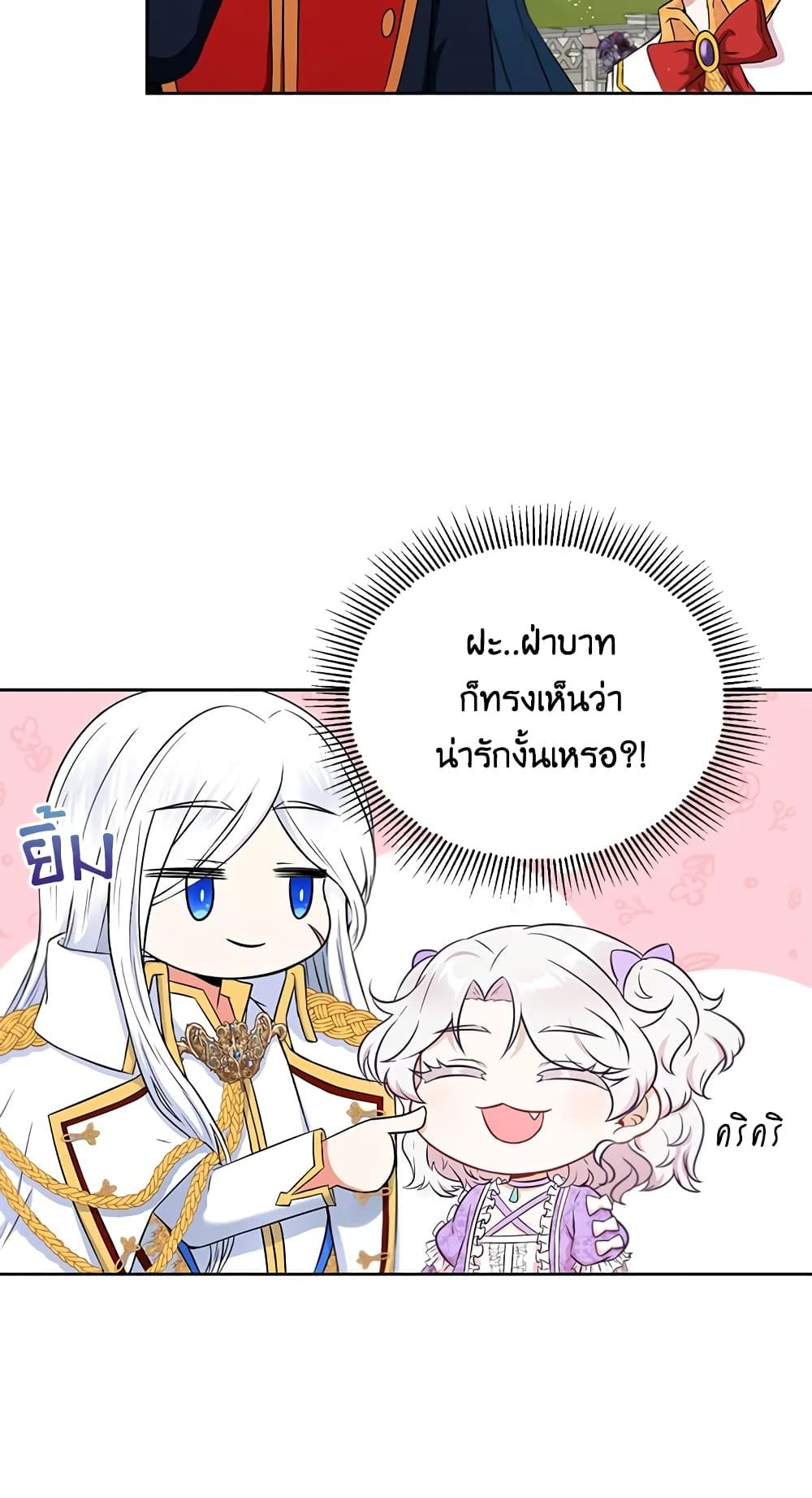 The Wicked Little Princess ตอนที่ 19 12