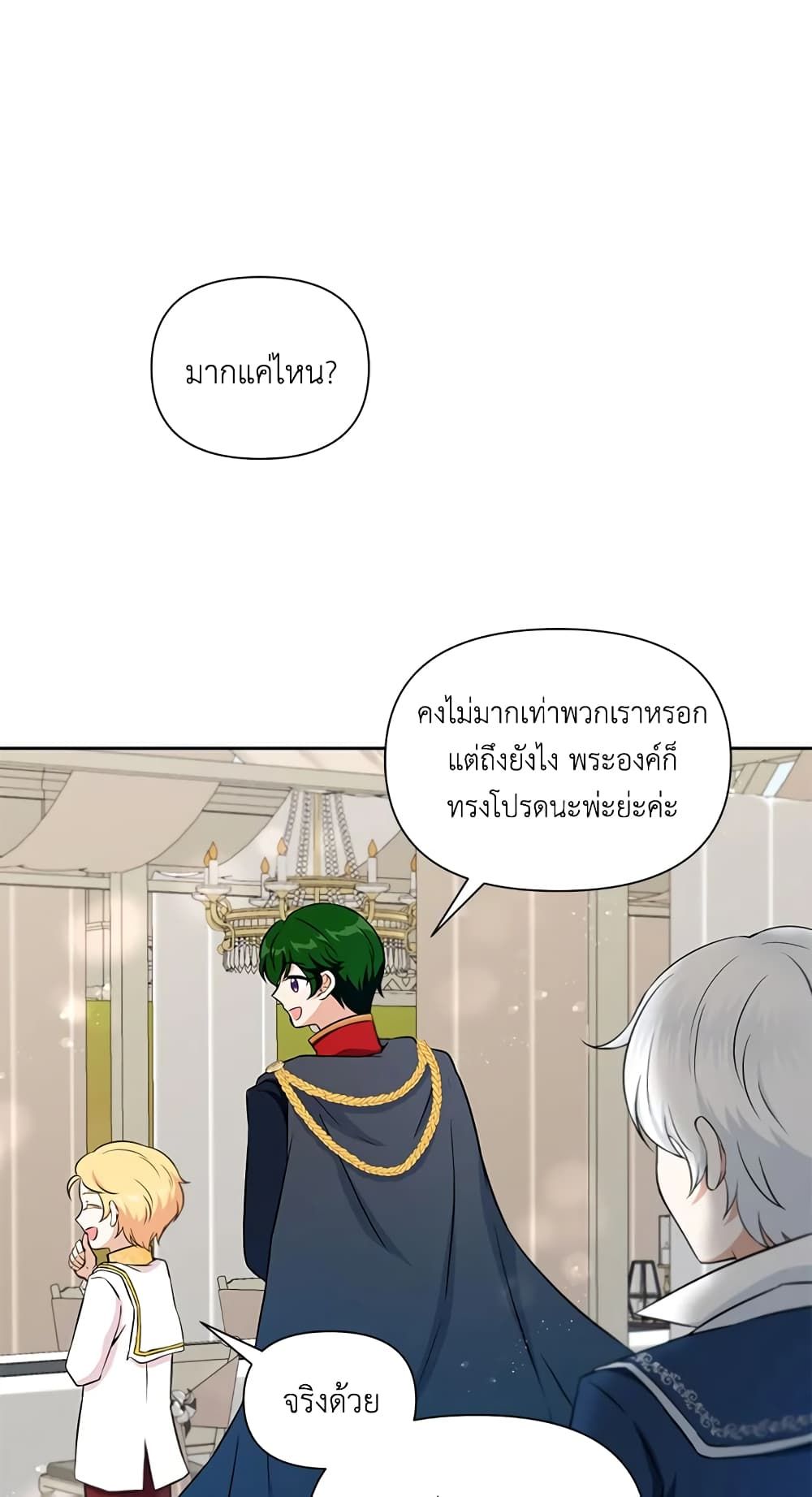 The Wicked Little Princess ตอนที่ 19 15
