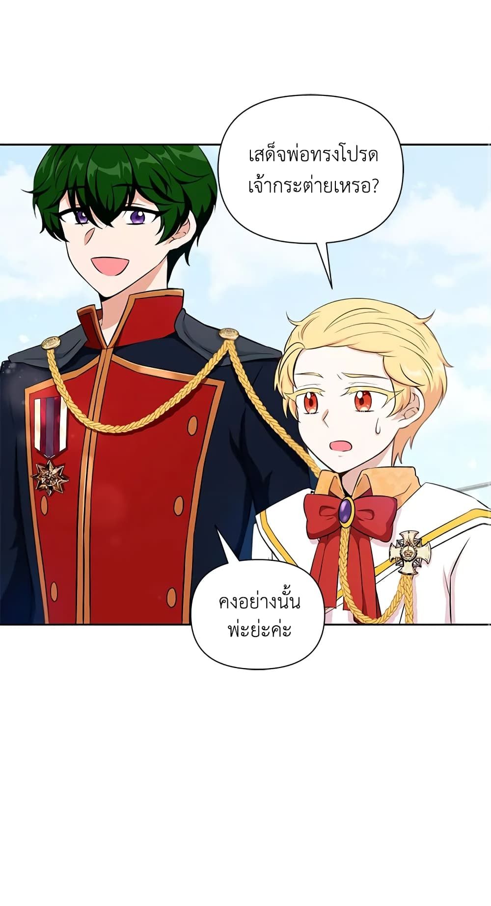 The Wicked Little Princess ตอนที่ 19 14