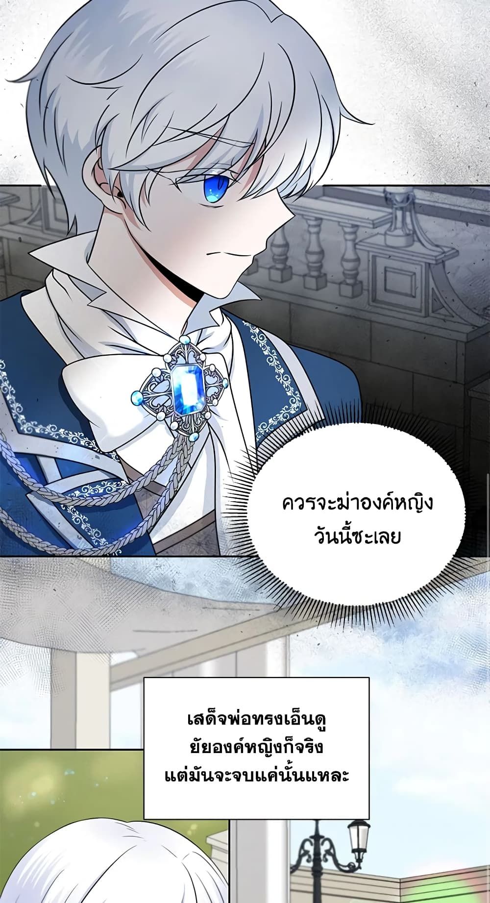 The Wicked Little Princess ตอนที่ 19 20