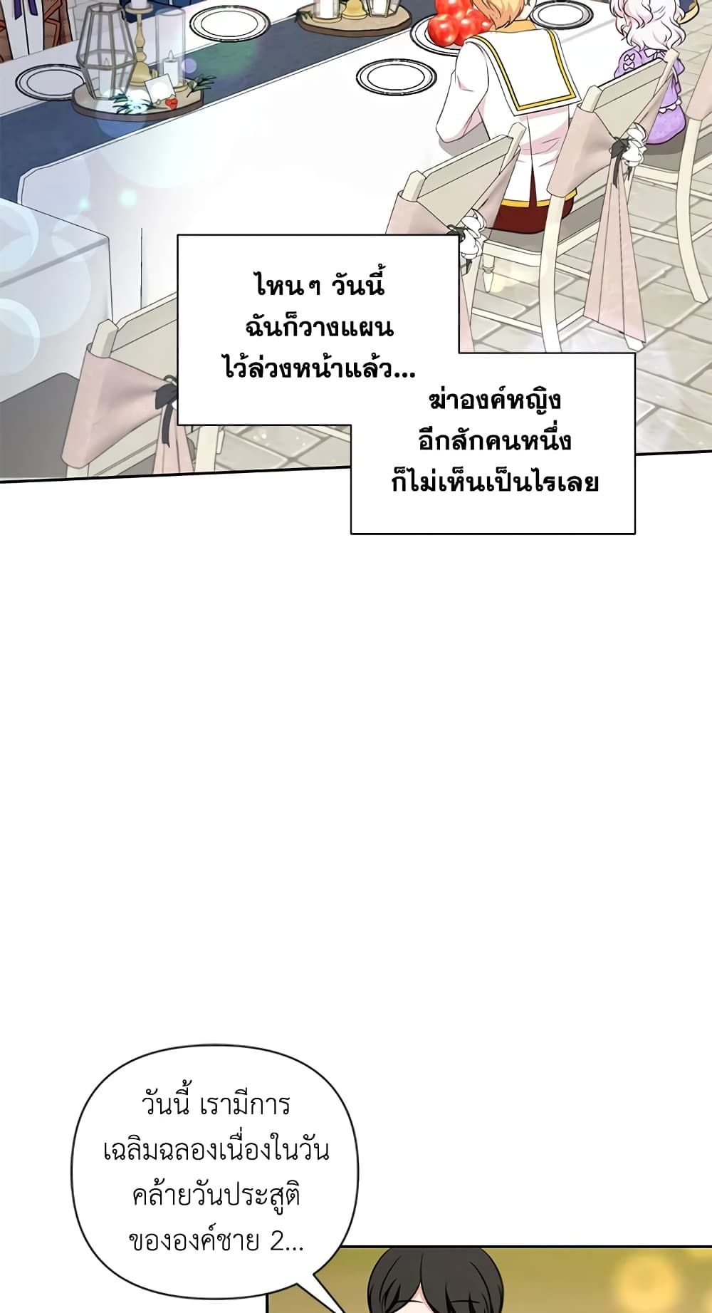 The Wicked Little Princess ตอนที่ 19 23
