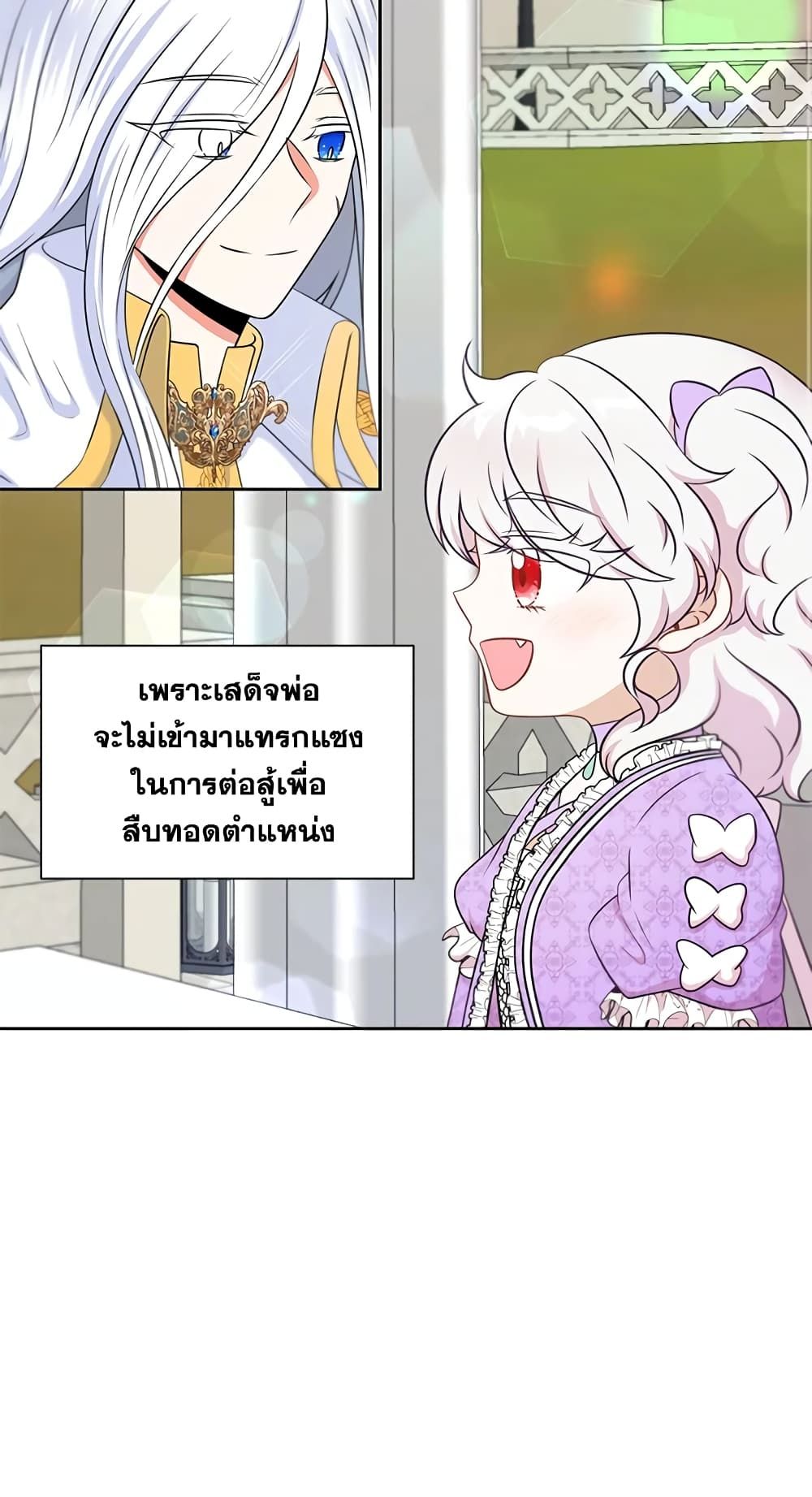 The Wicked Little Princess ตอนที่ 19 21