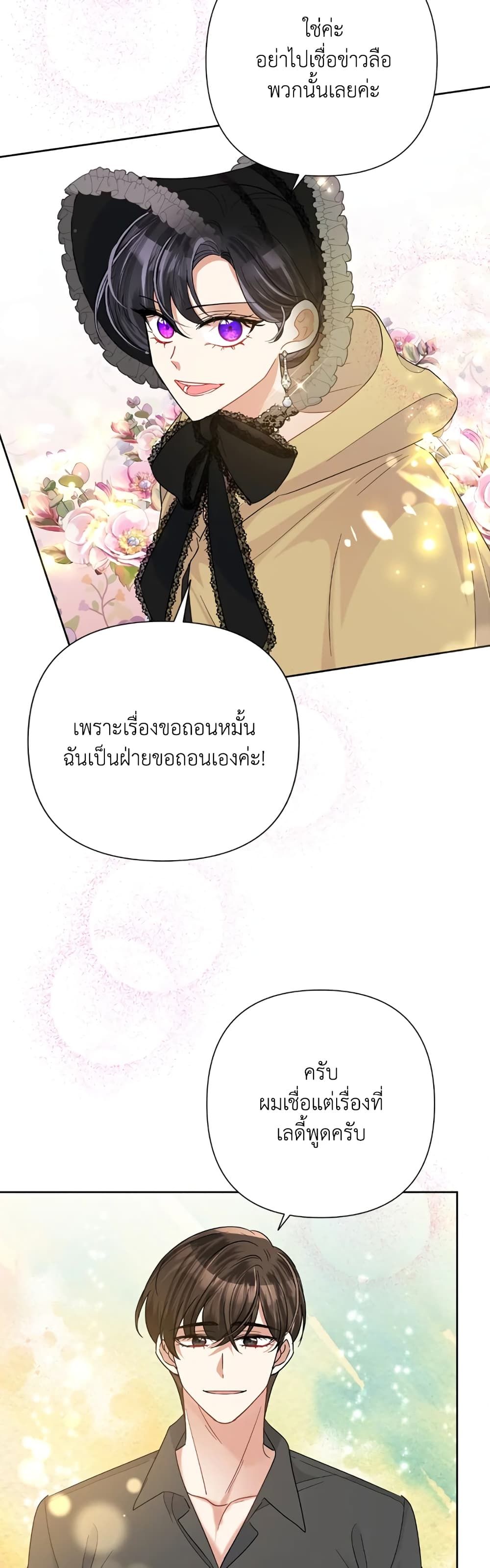Today the Villainess Has Fun Again ตอนที่ 45 8