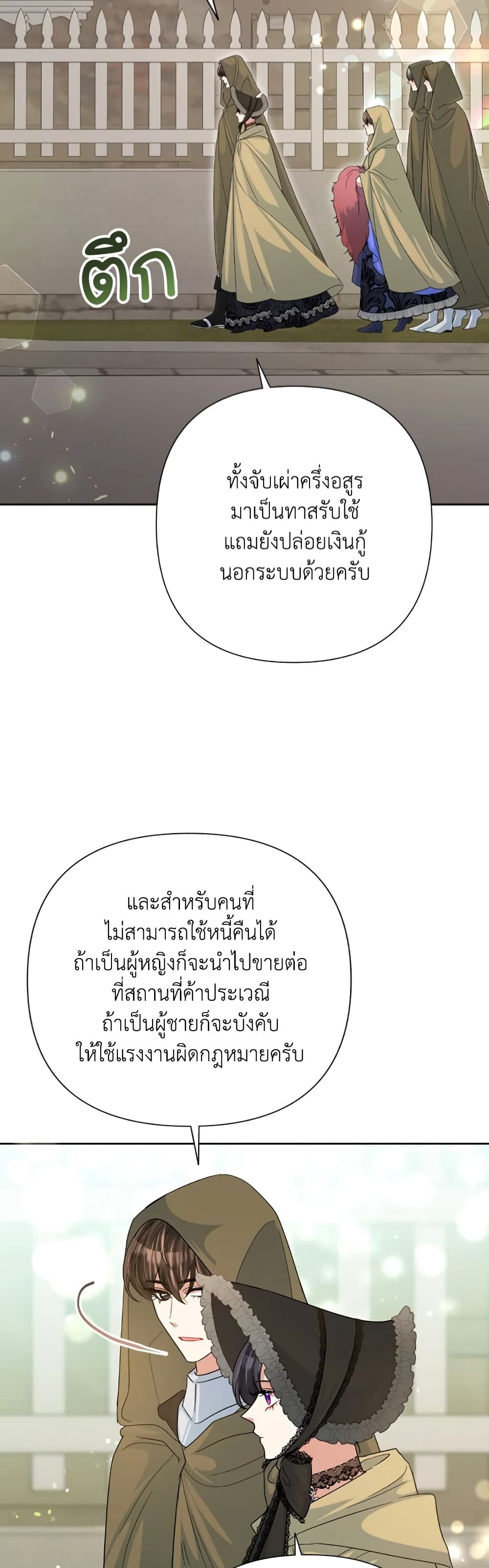 Today the Villainess Has Fun Again ตอนที่ 45 10