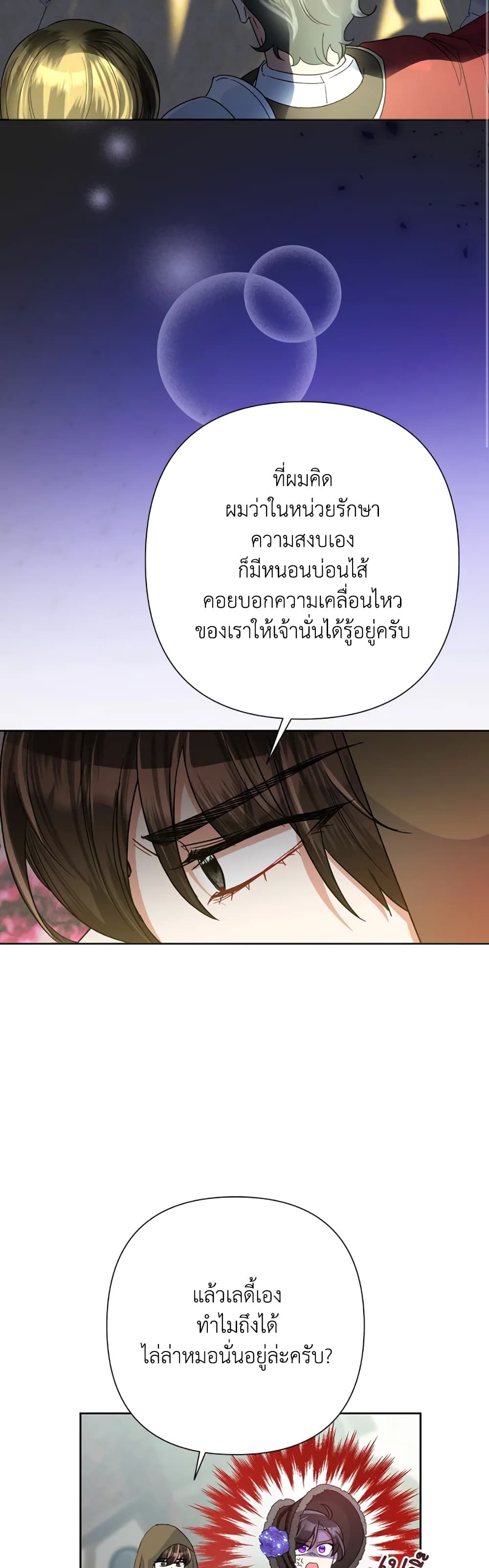 Today the Villainess Has Fun Again ตอนที่ 45 13