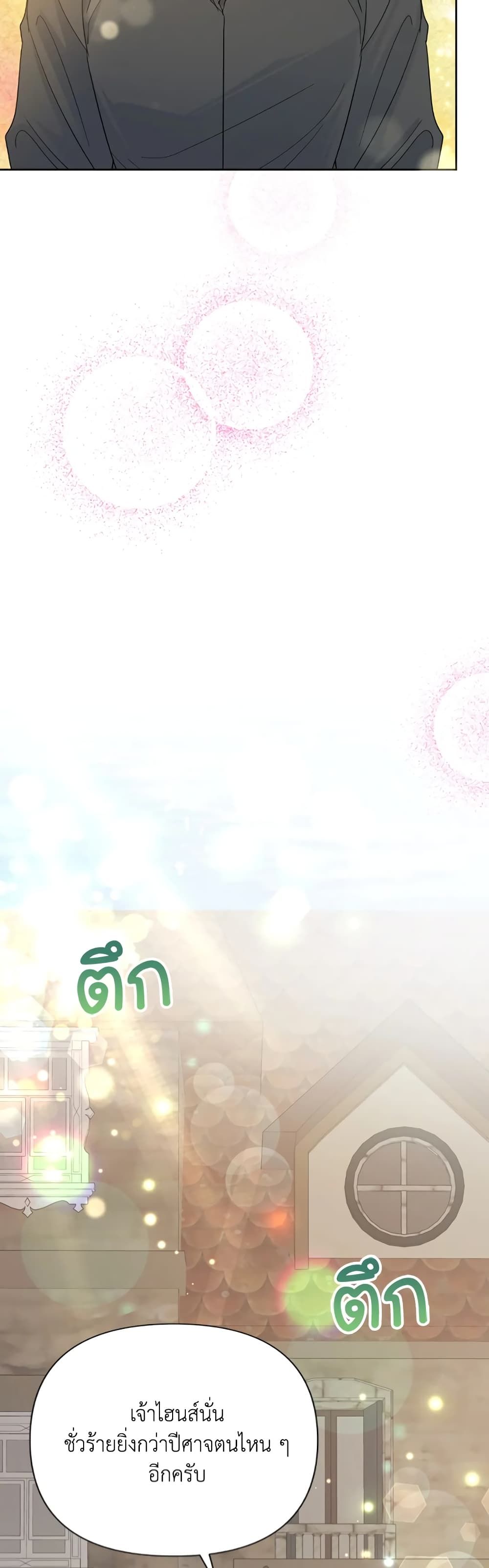 Today the Villainess Has Fun Again ตอนที่ 45 9