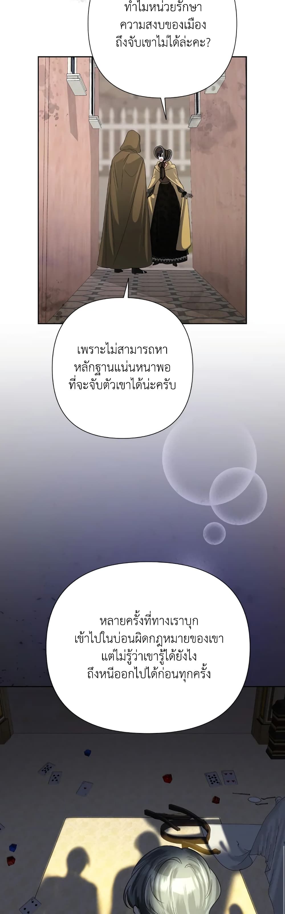 Today the Villainess Has Fun Again ตอนที่ 45 12