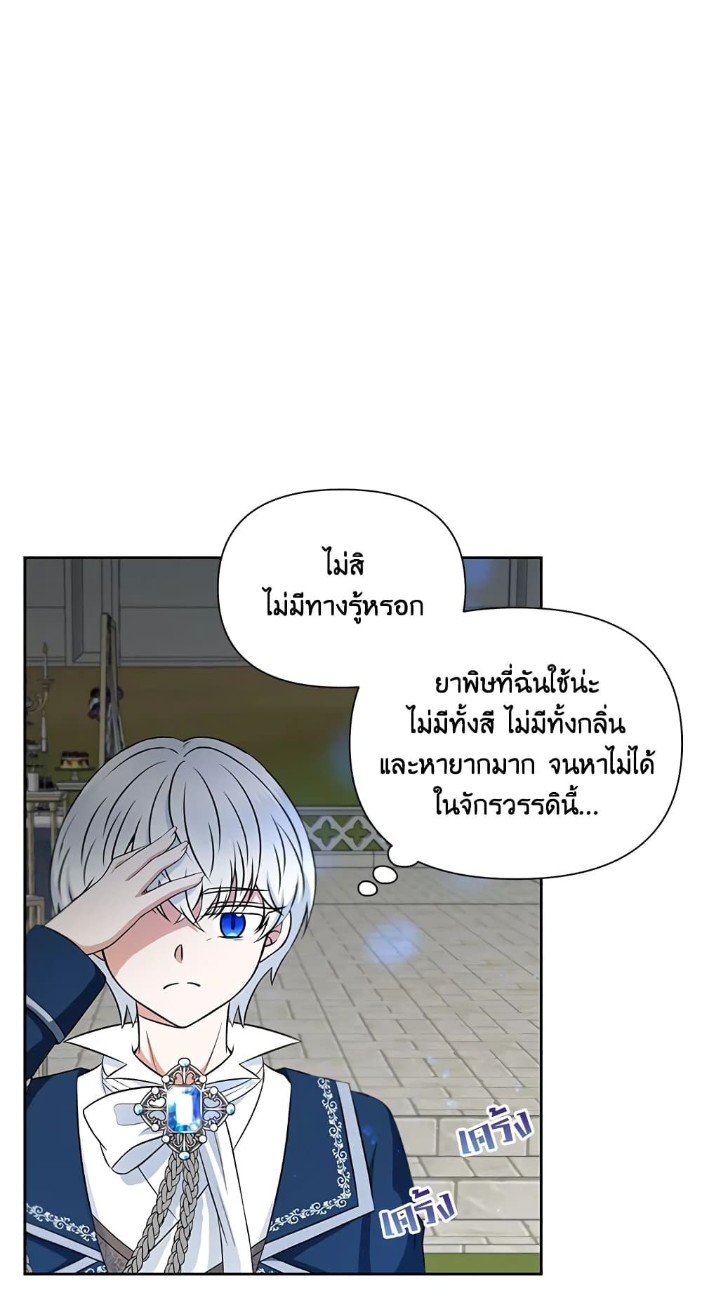 The Wicked Little Princess ตอนที่ 19 27