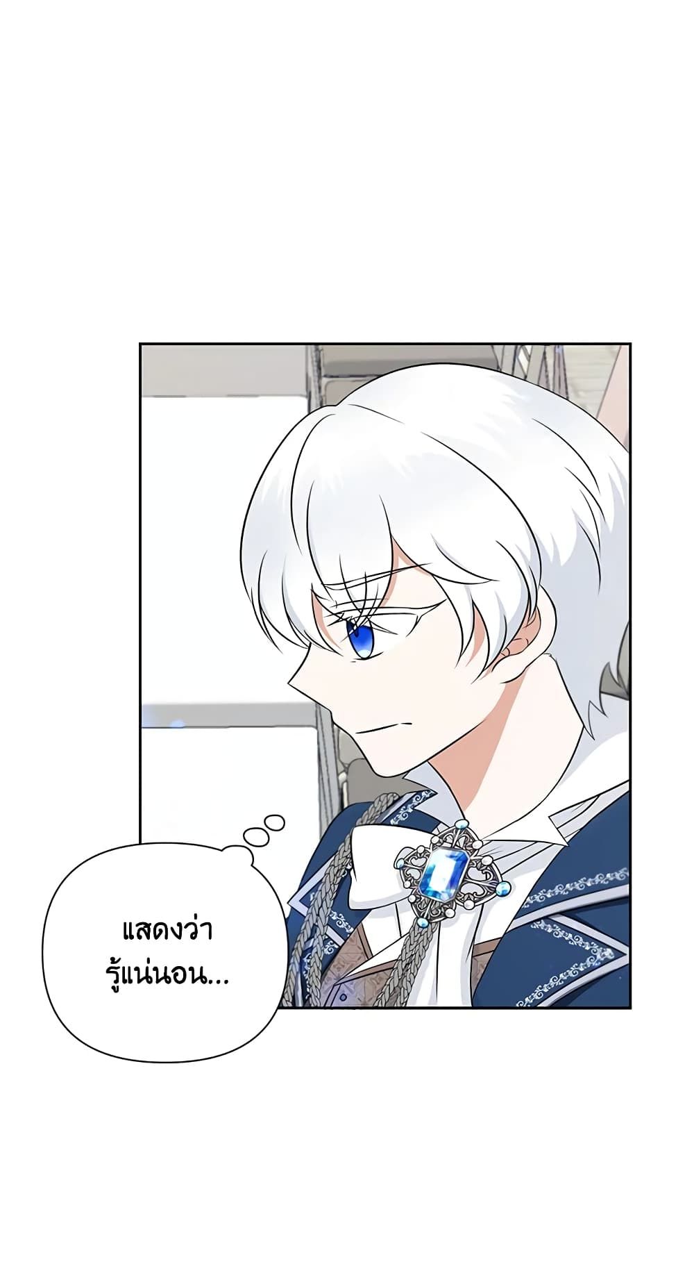 The Wicked Little Princess ตอนที่ 19 30