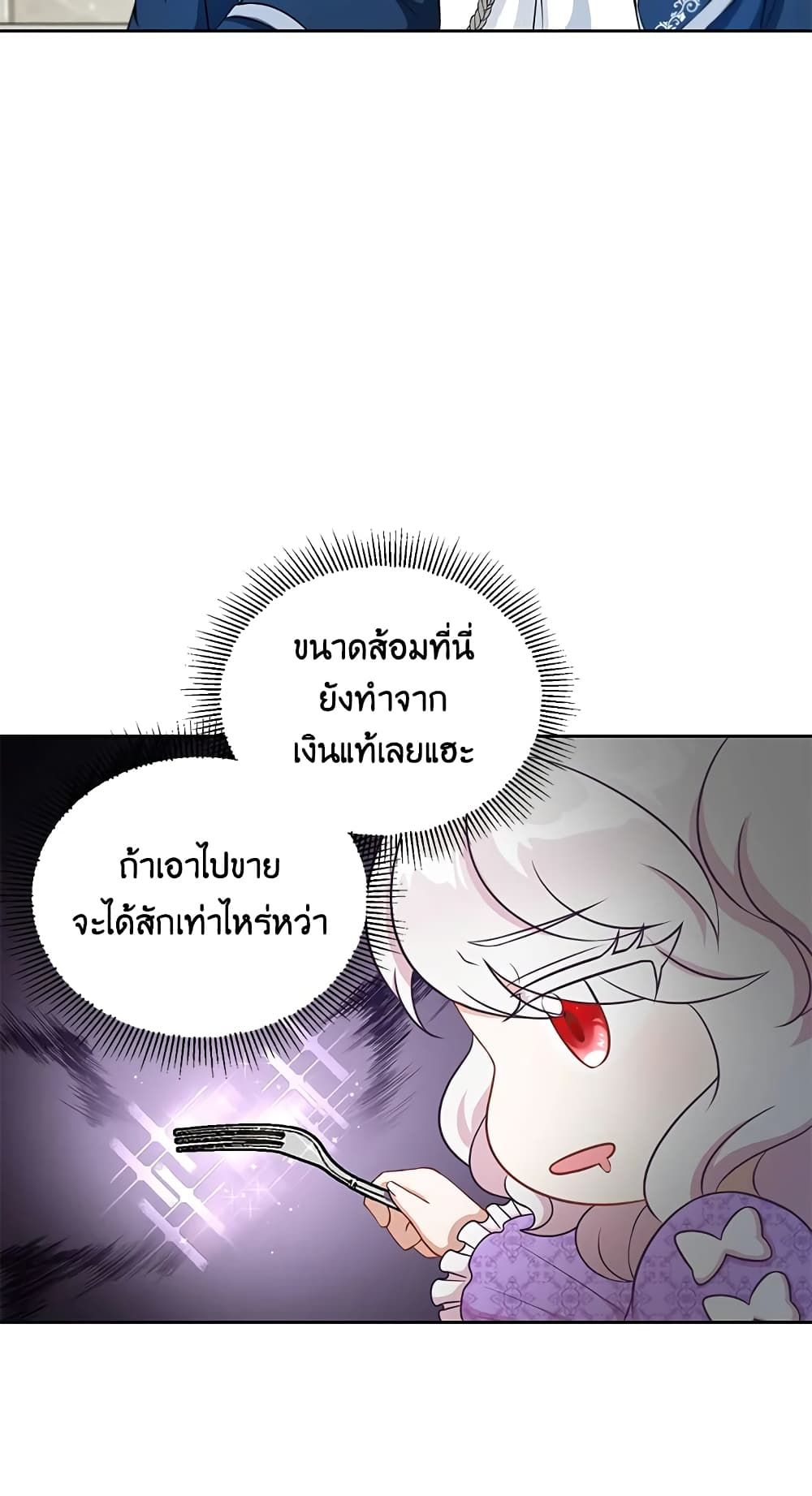 The Wicked Little Princess ตอนที่ 19 26