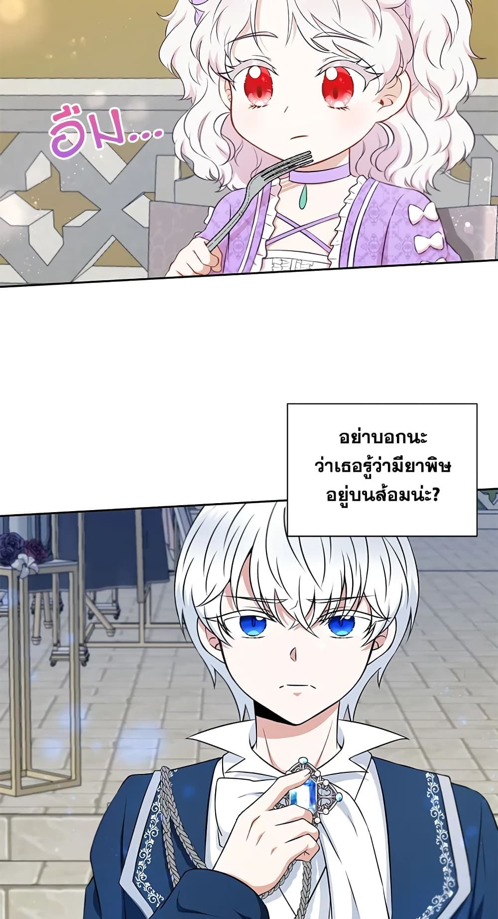 The Wicked Little Princess ตอนที่ 19 25