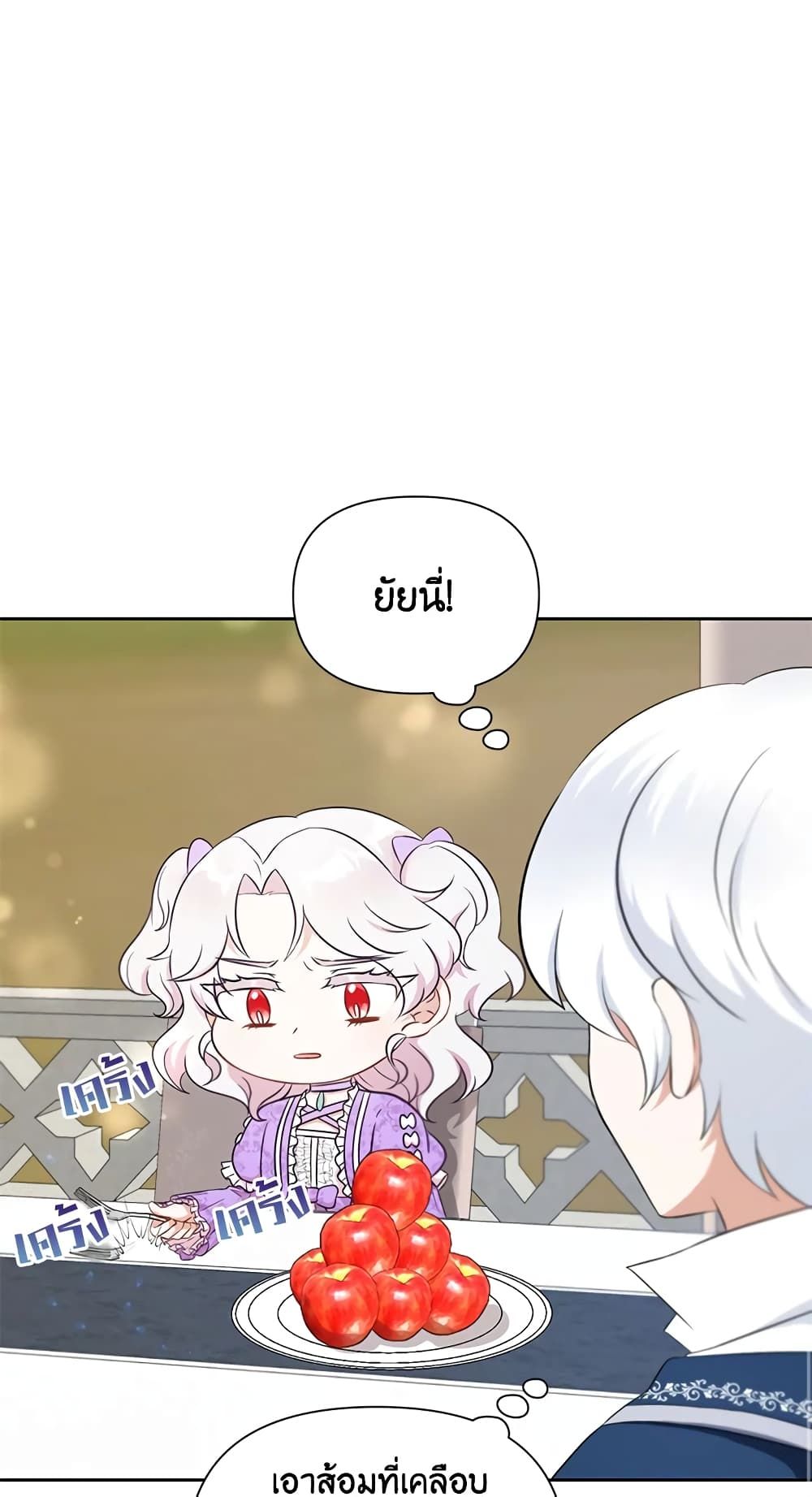 The Wicked Little Princess ตอนที่ 19 28