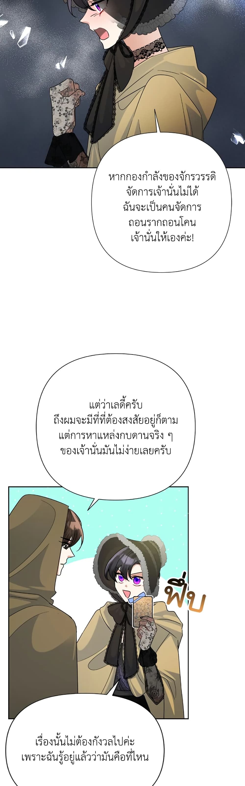 Today the Villainess Has Fun Again ตอนที่ 45 15