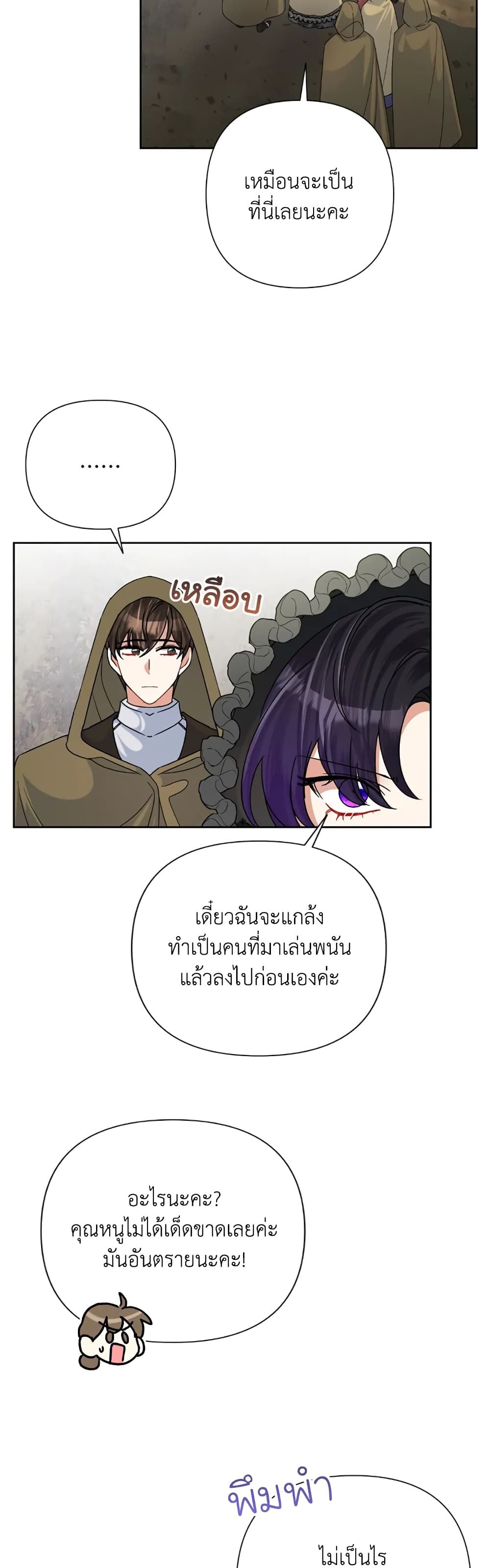 Today the Villainess Has Fun Again ตอนที่ 45 17
