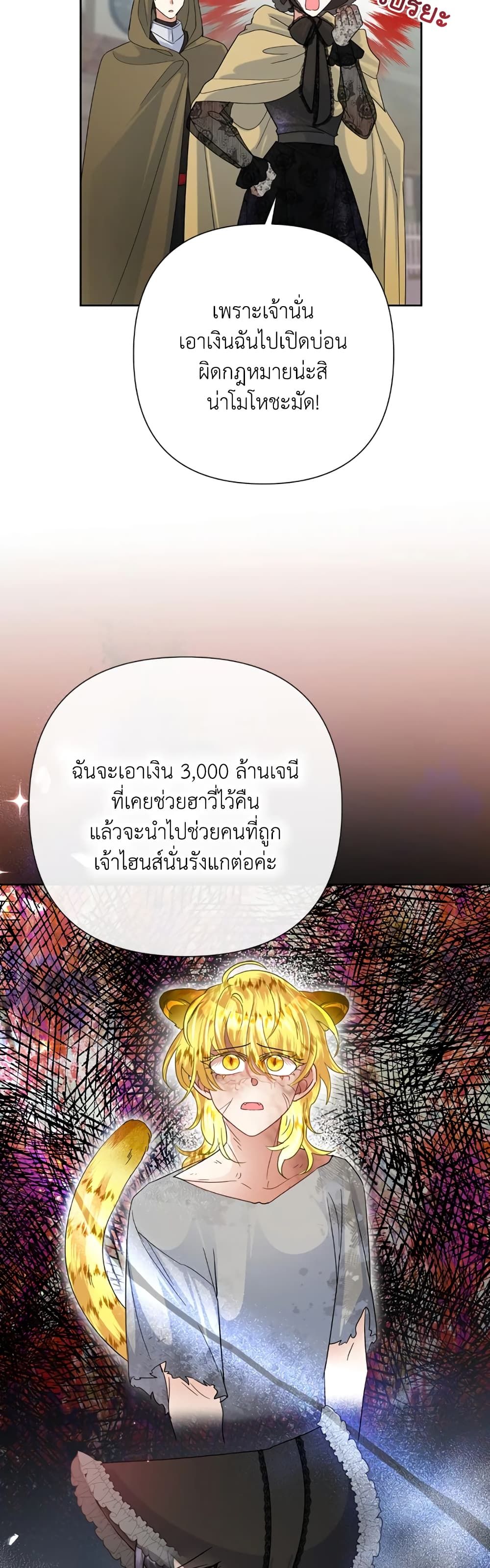 Today the Villainess Has Fun Again ตอนที่ 45 14