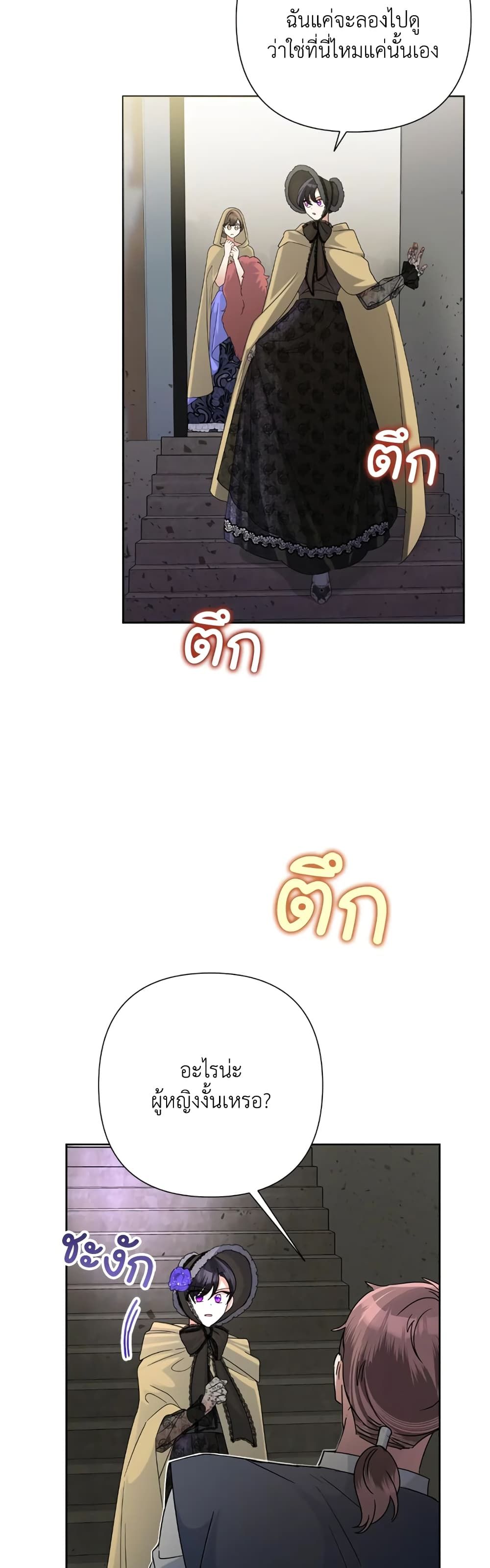 Today the Villainess Has Fun Again ตอนที่ 45 18