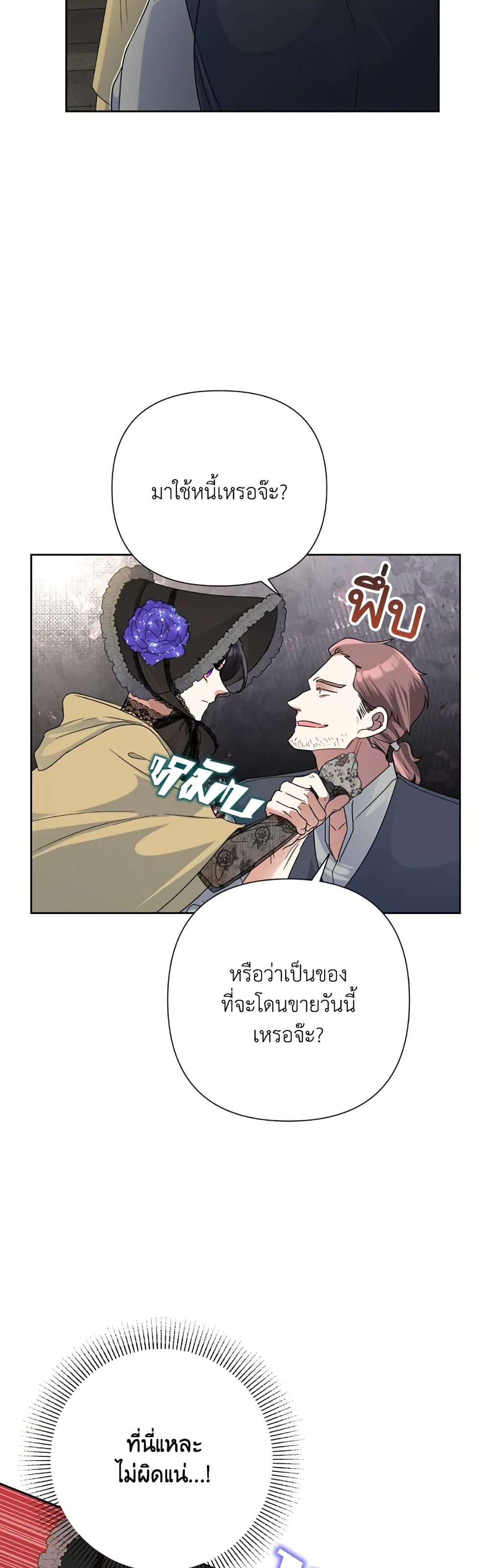 Today the Villainess Has Fun Again ตอนที่ 45 19