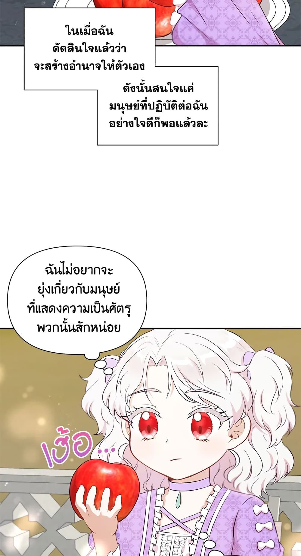 The Wicked Little Princess ตอนที่ 19 34