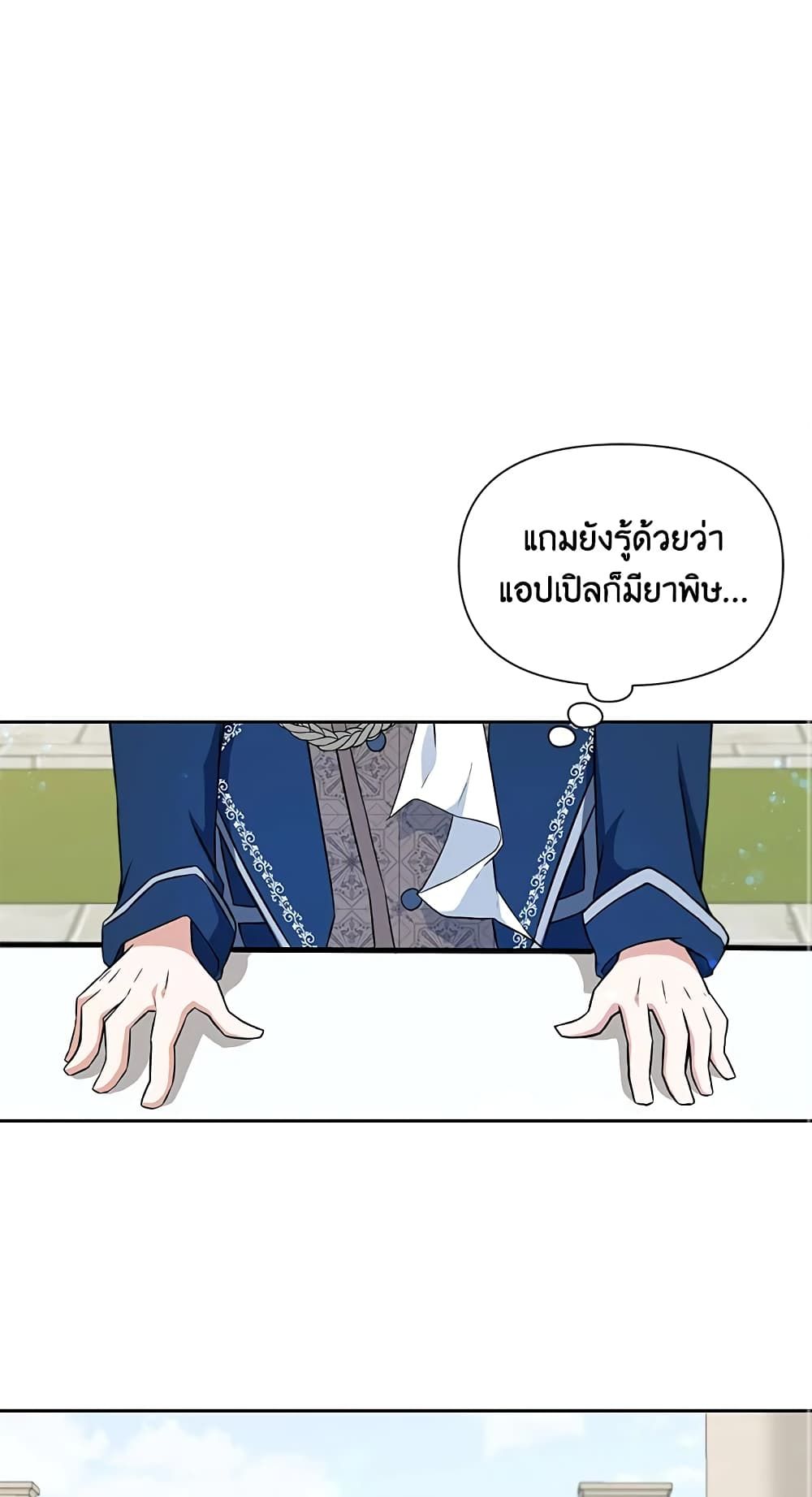 The Wicked Little Princess ตอนที่ 19 36